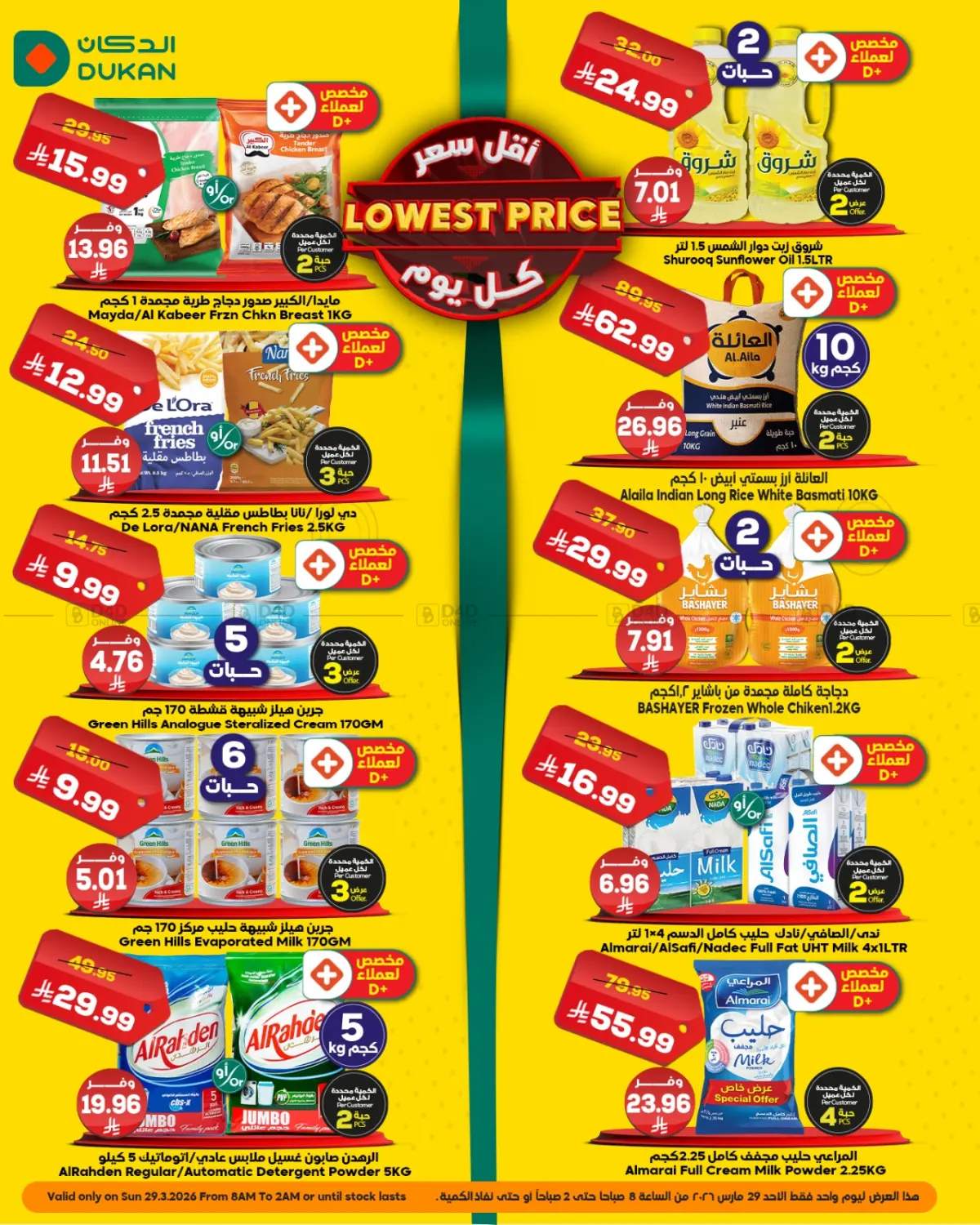 Lowest Price in جدة