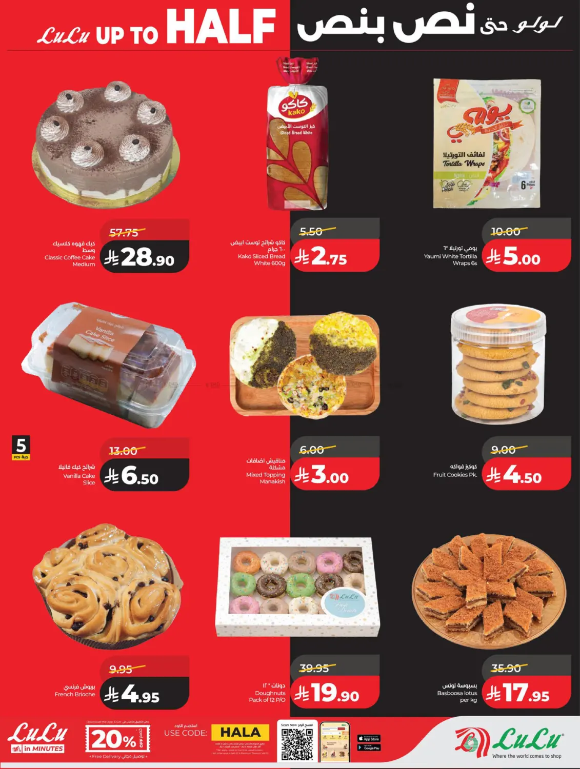 Lulu Up To Half in Al Khobar