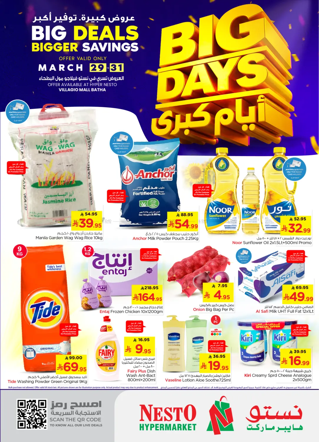 Big Deals, Bigger Savings. in Riyadh