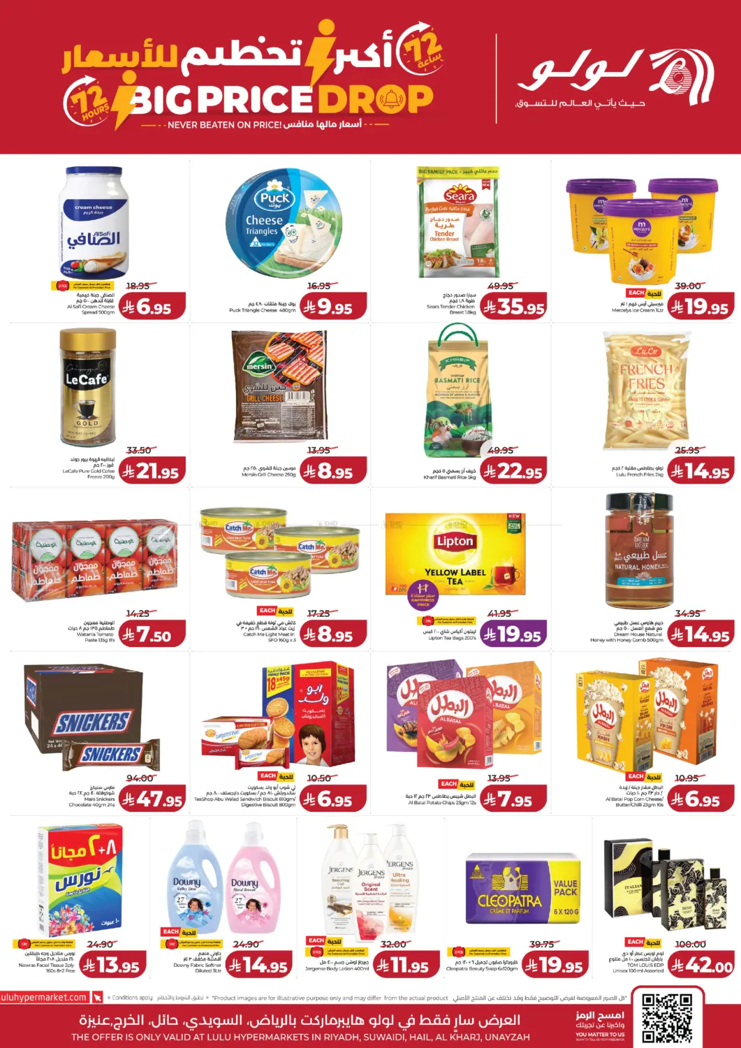 أكبر تحطيم للأسعار in الخرج