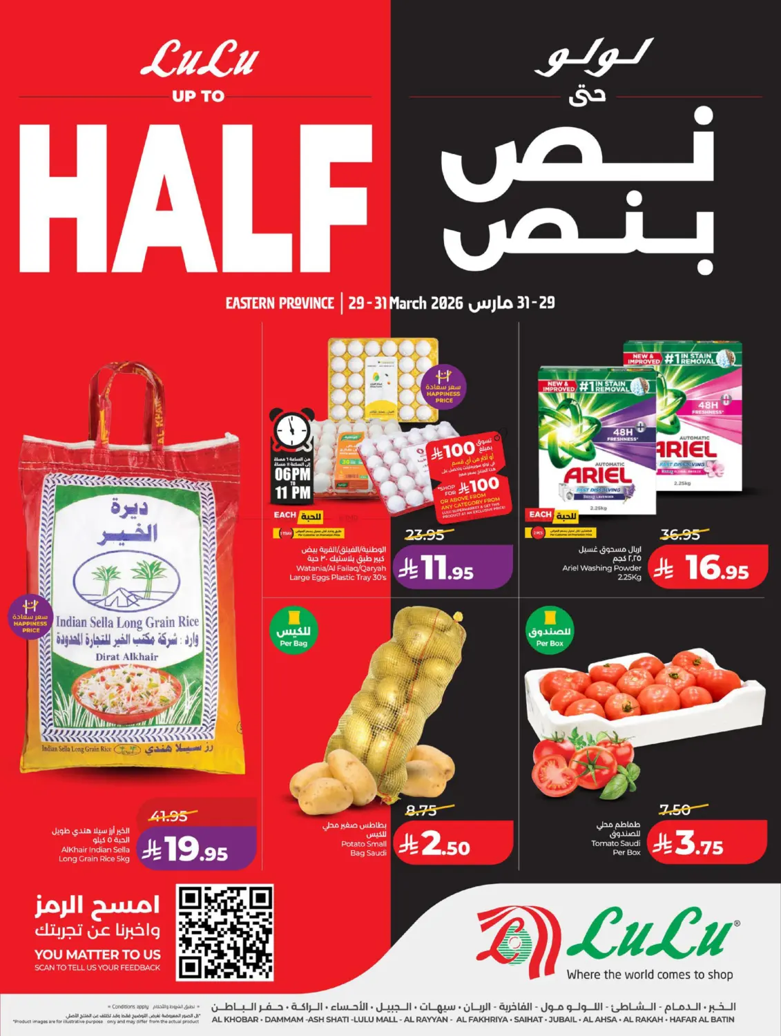 Lulu Up To Half in Al Khobar