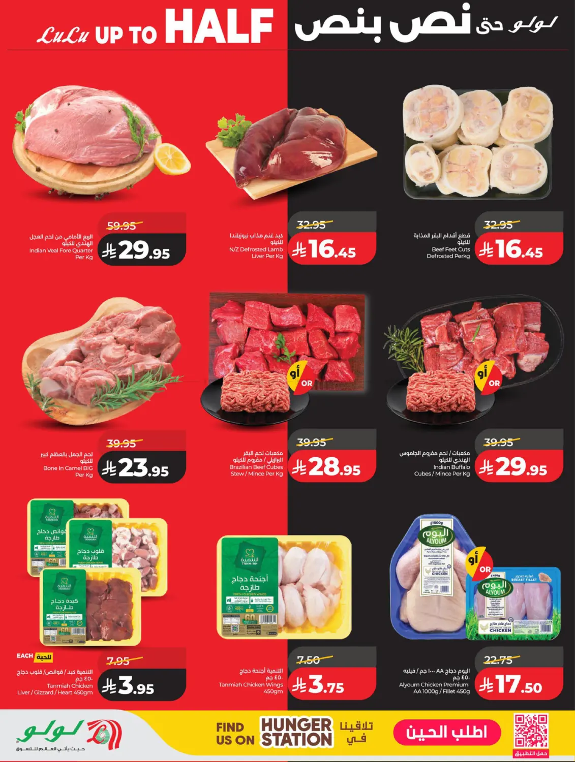 Lulu Up To Half in Al Khobar