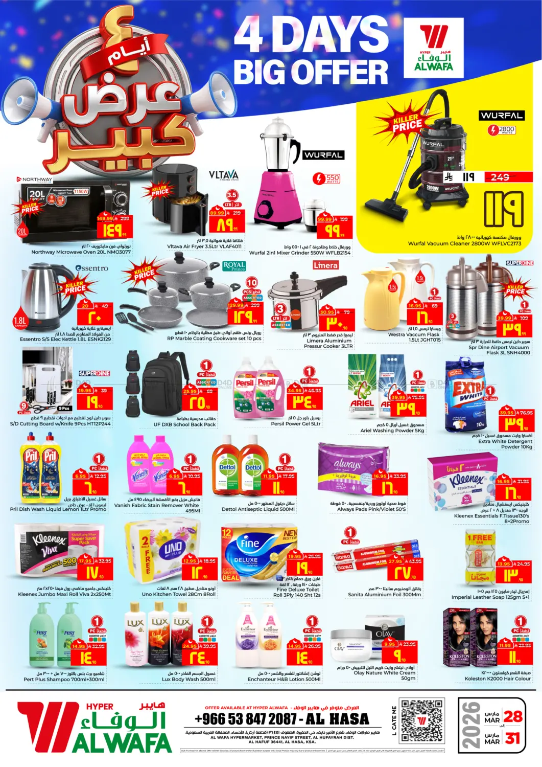 عرض كبير لمدة ٤ أيام في فرع الأحساء in جدة