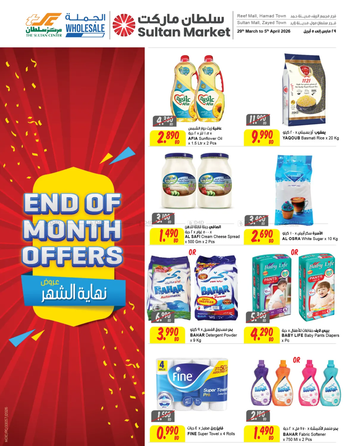 عروض نهاية الشهر in الدوحة