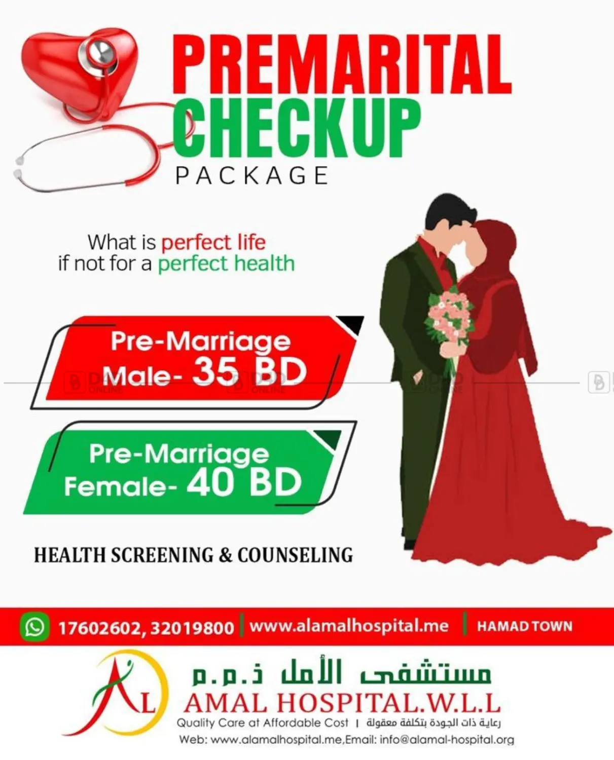 حزمة فحص ما قبل الزواج in الدوحة