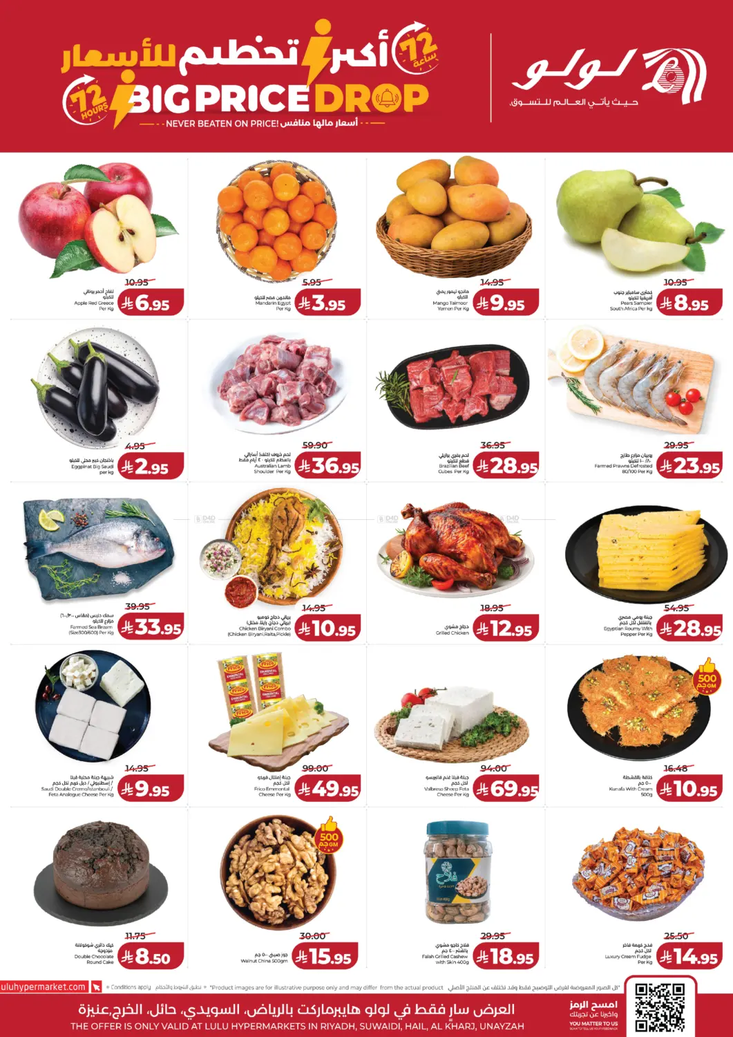 أكبر تحطيم للأسعار in الخرج