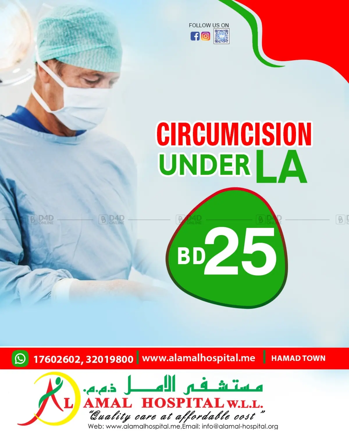 الختان تحت التخدير الموضعي in الدوحة