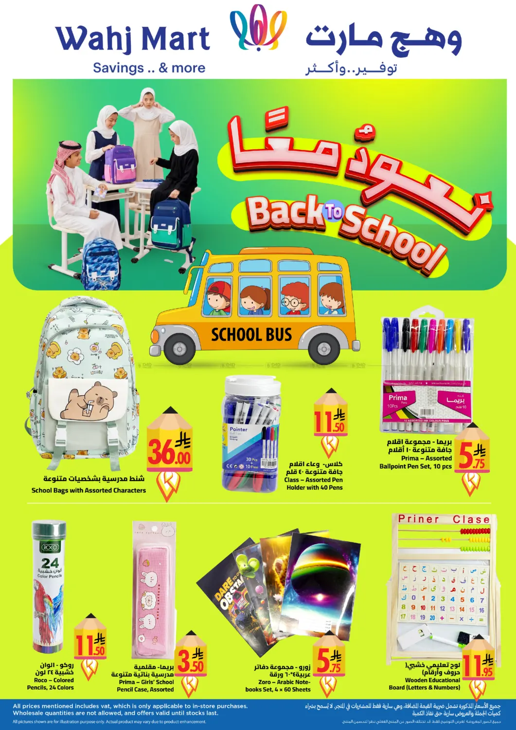 Back To School Offers in جدة