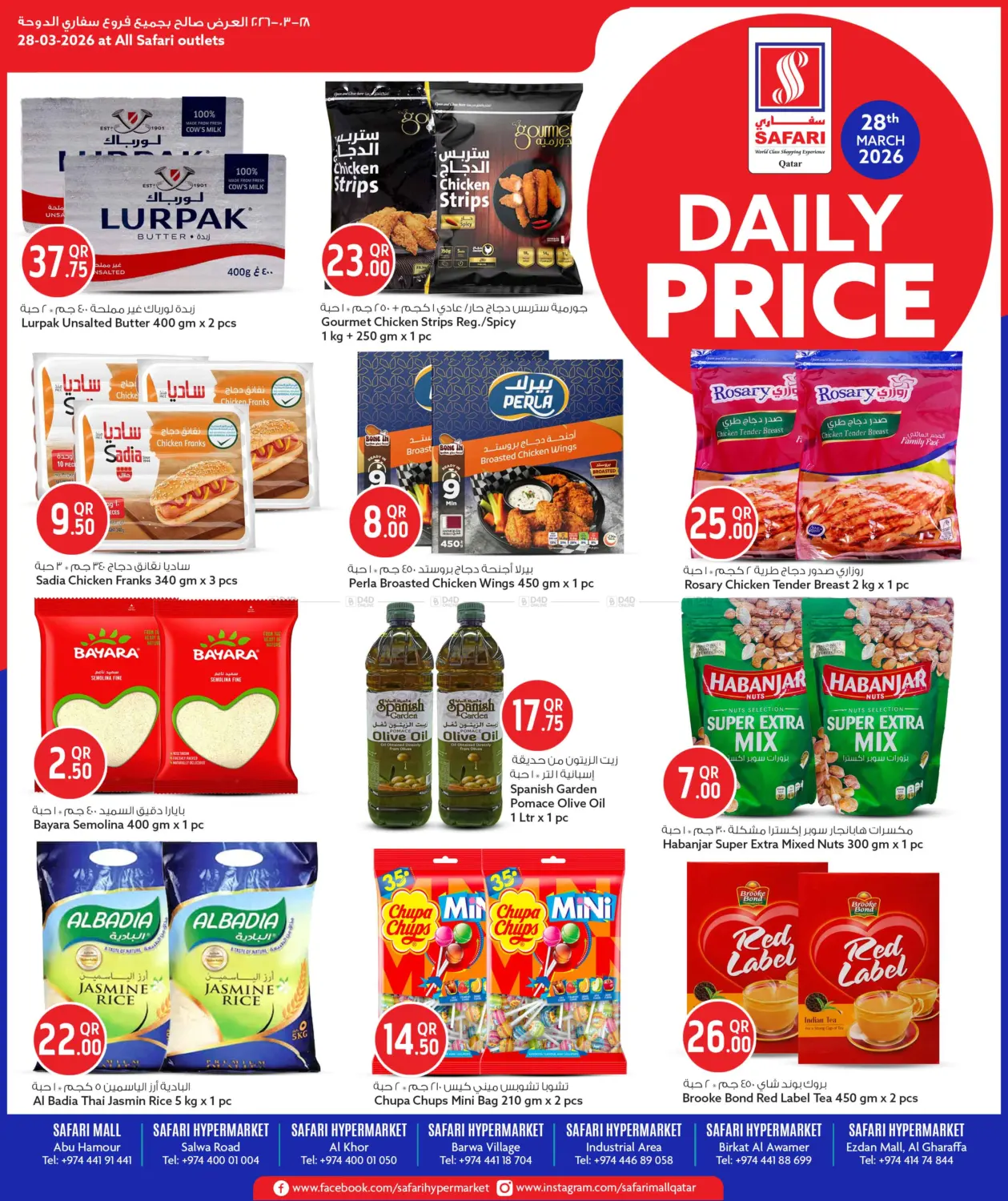 السعر اليومي in الريان