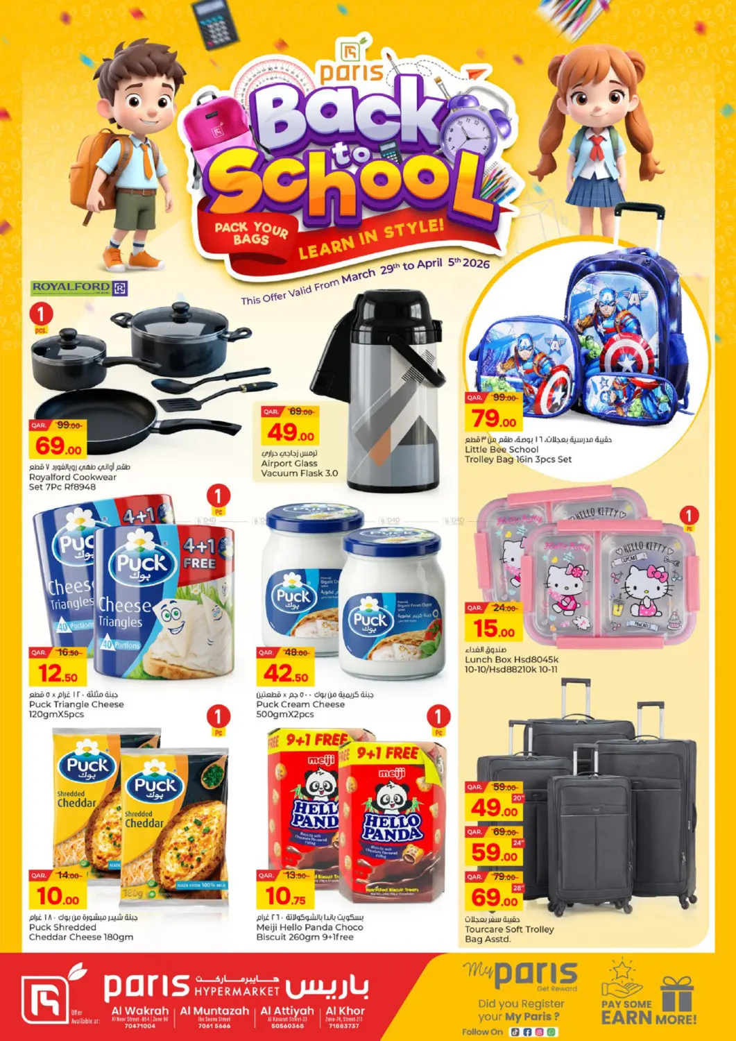 Back To School Offers in Al-Shahaniya
