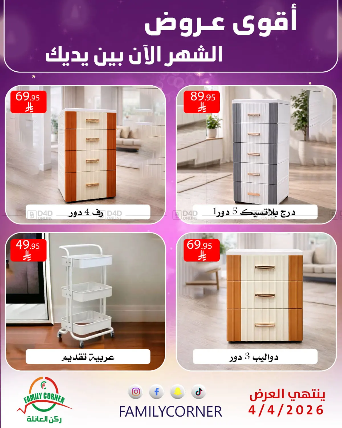 Best Offers in Riyadh
