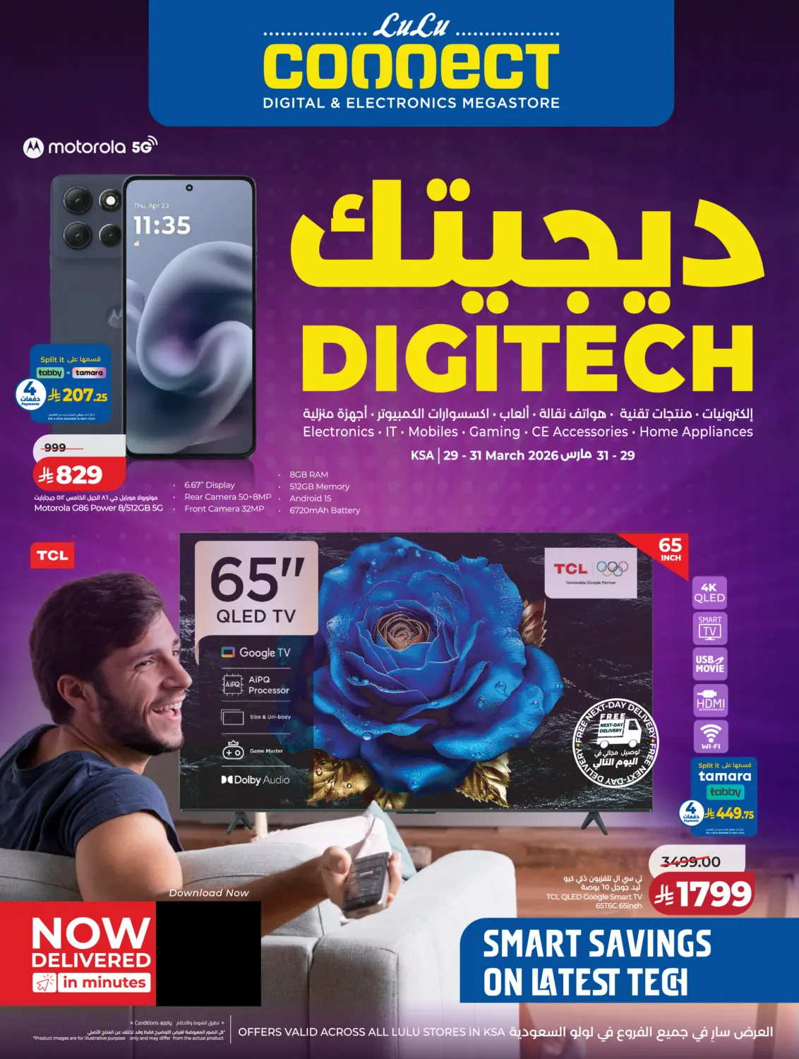 Digitech Offers in جدة