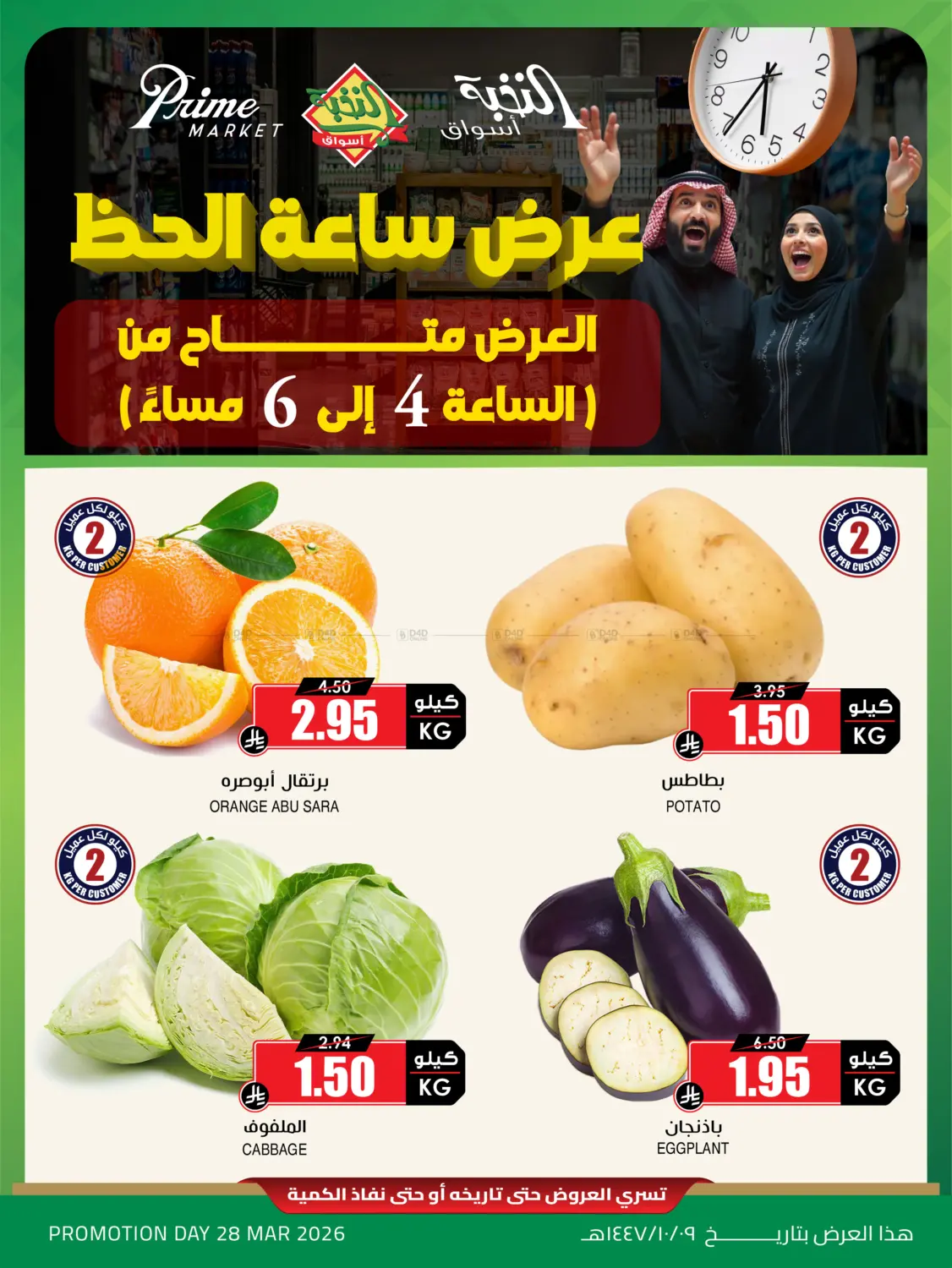 Special Offer in Ar Rass