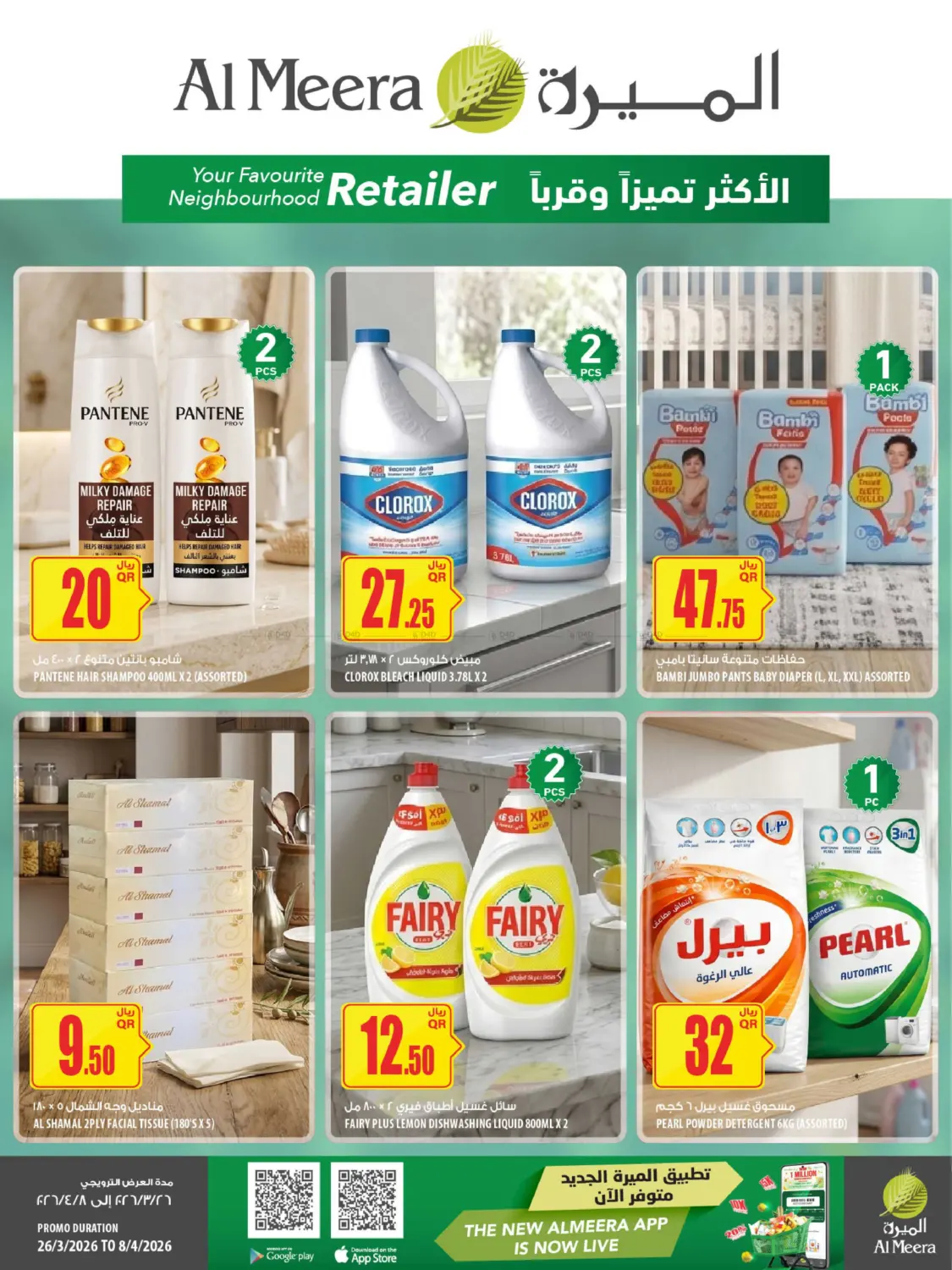 Al Meera Deals in Al Wakra