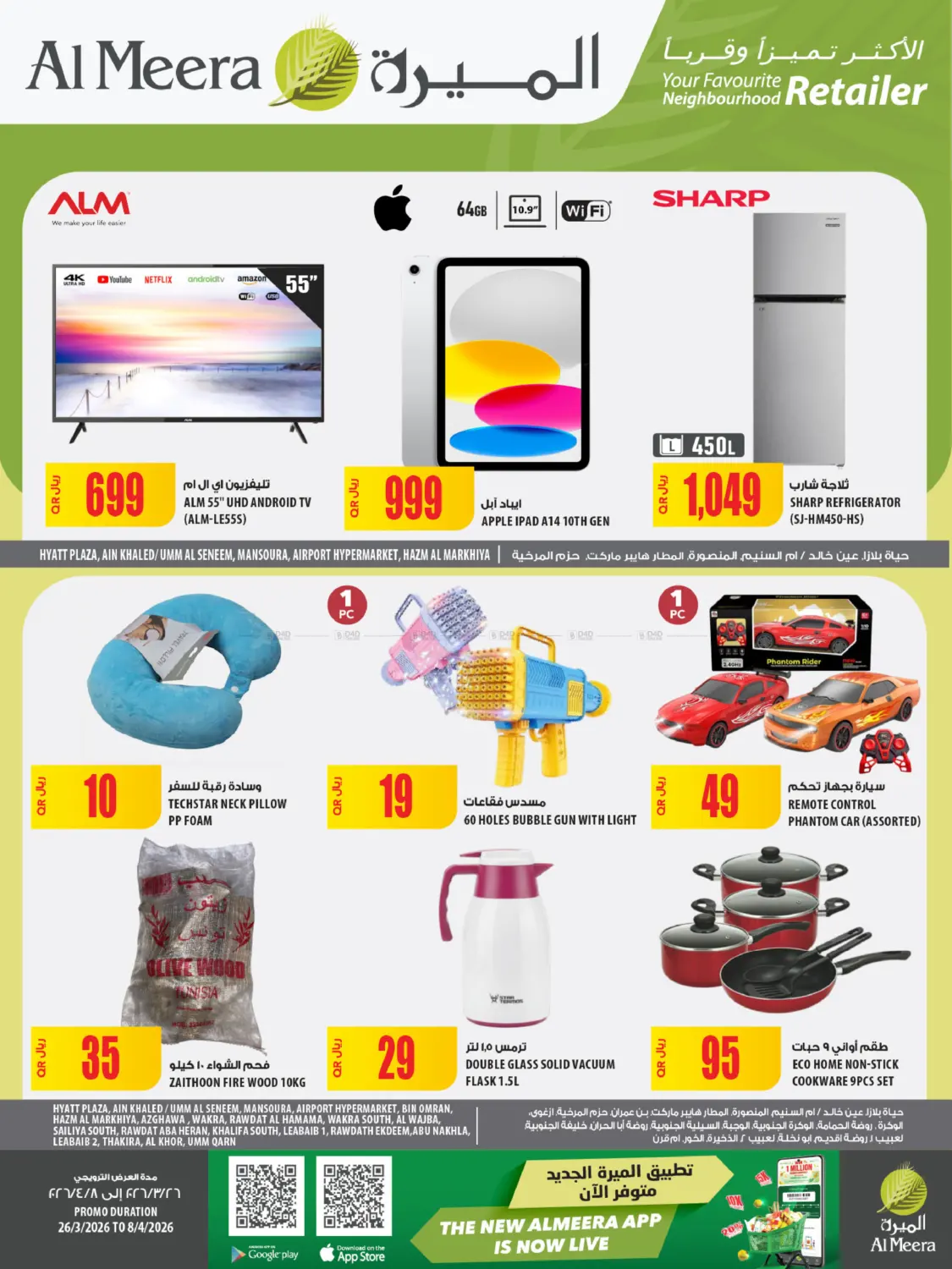 Your Favorite Neibourhood Retailer in Al Khor