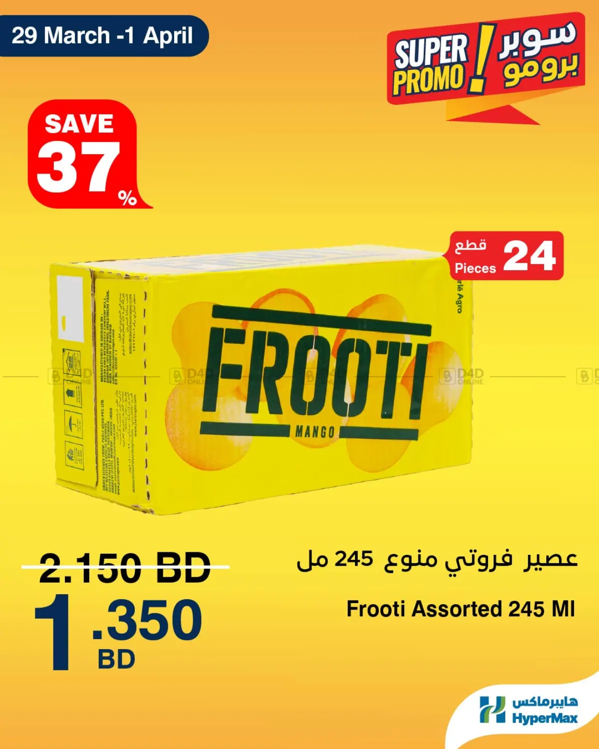 سوبر برومو! in الدوحة