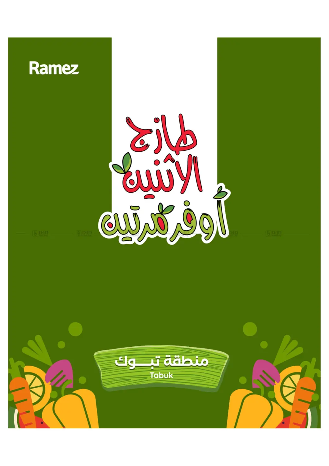 طازج الإثنين أوفر مرتين in تبوك