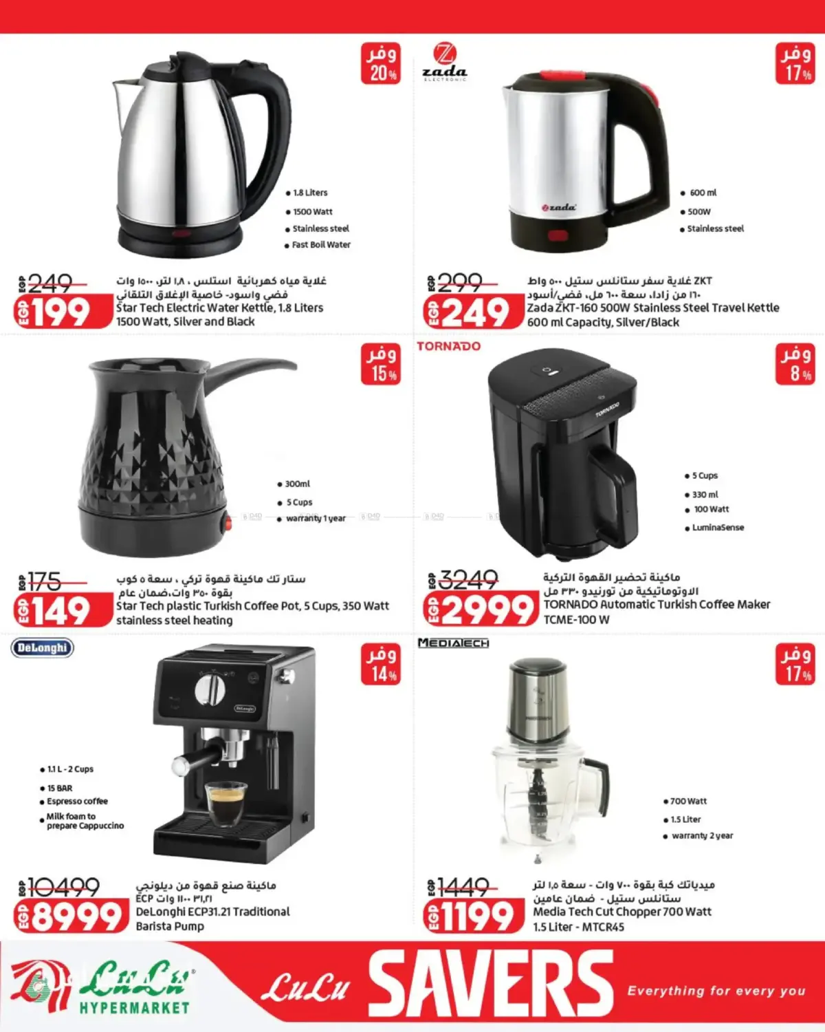 Lulu Savers in Cairo