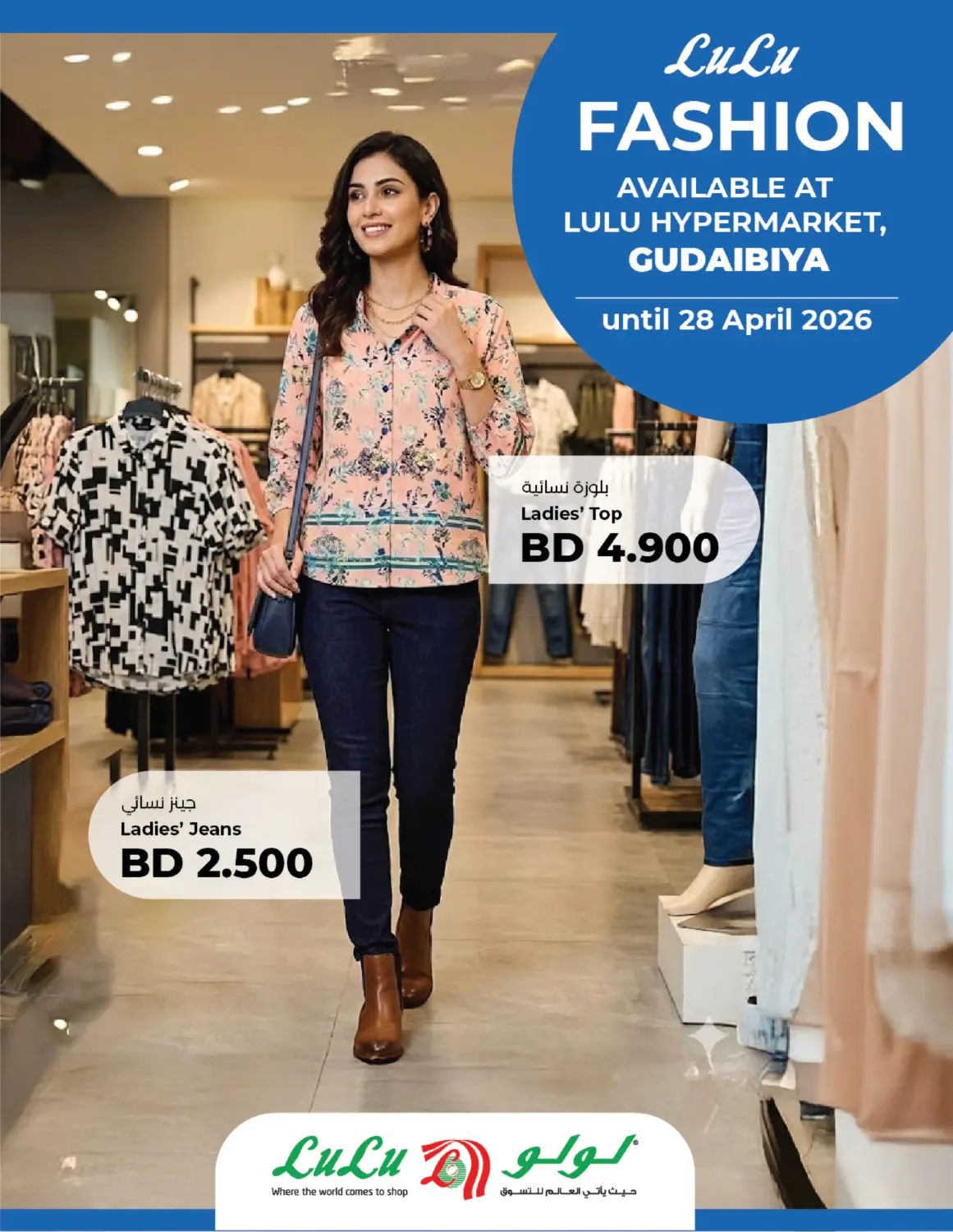 لولو أزياء in الدوحة