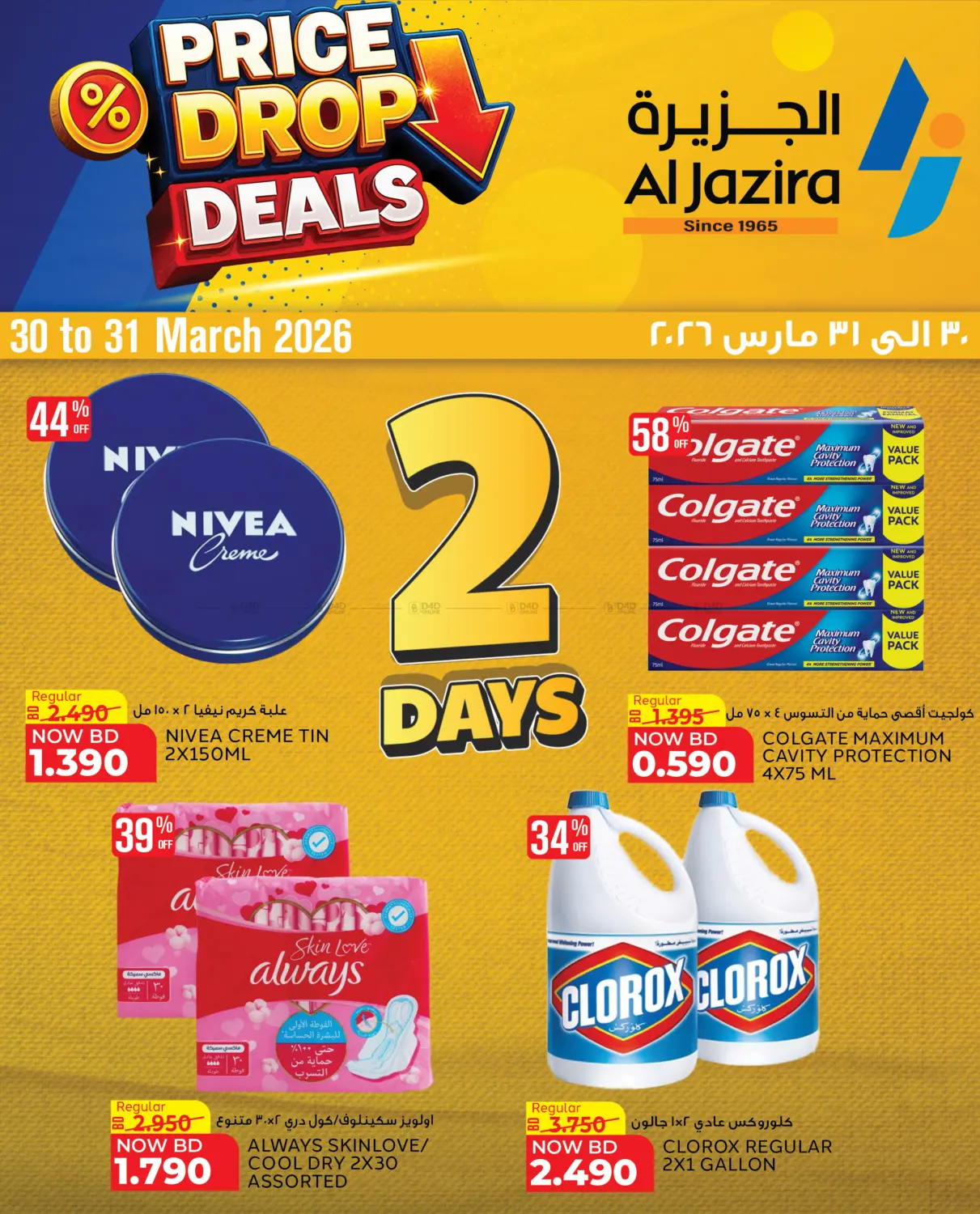 Price Drop Deals in Bahrain