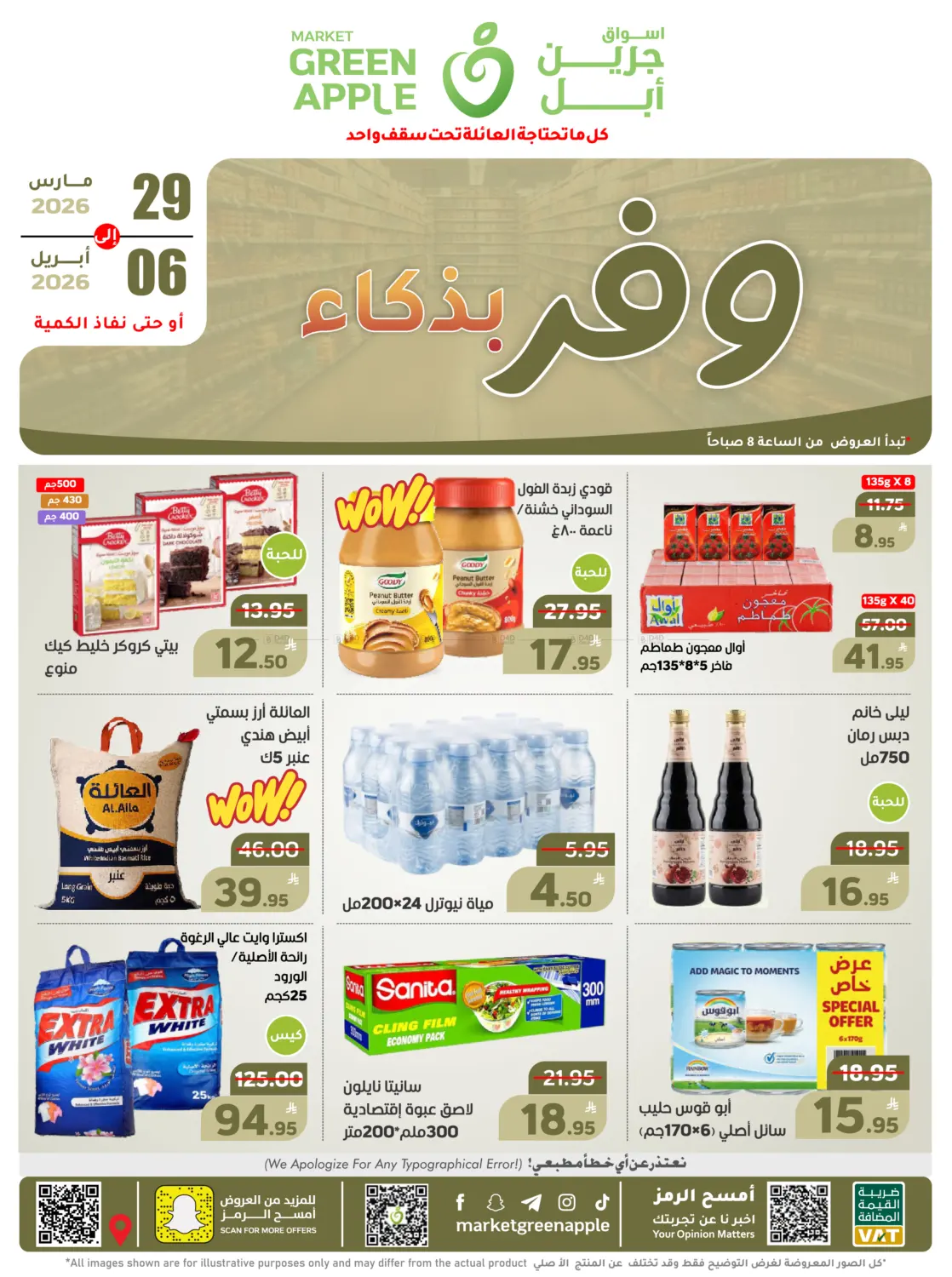 وفر بذكاء in الأحساء‎