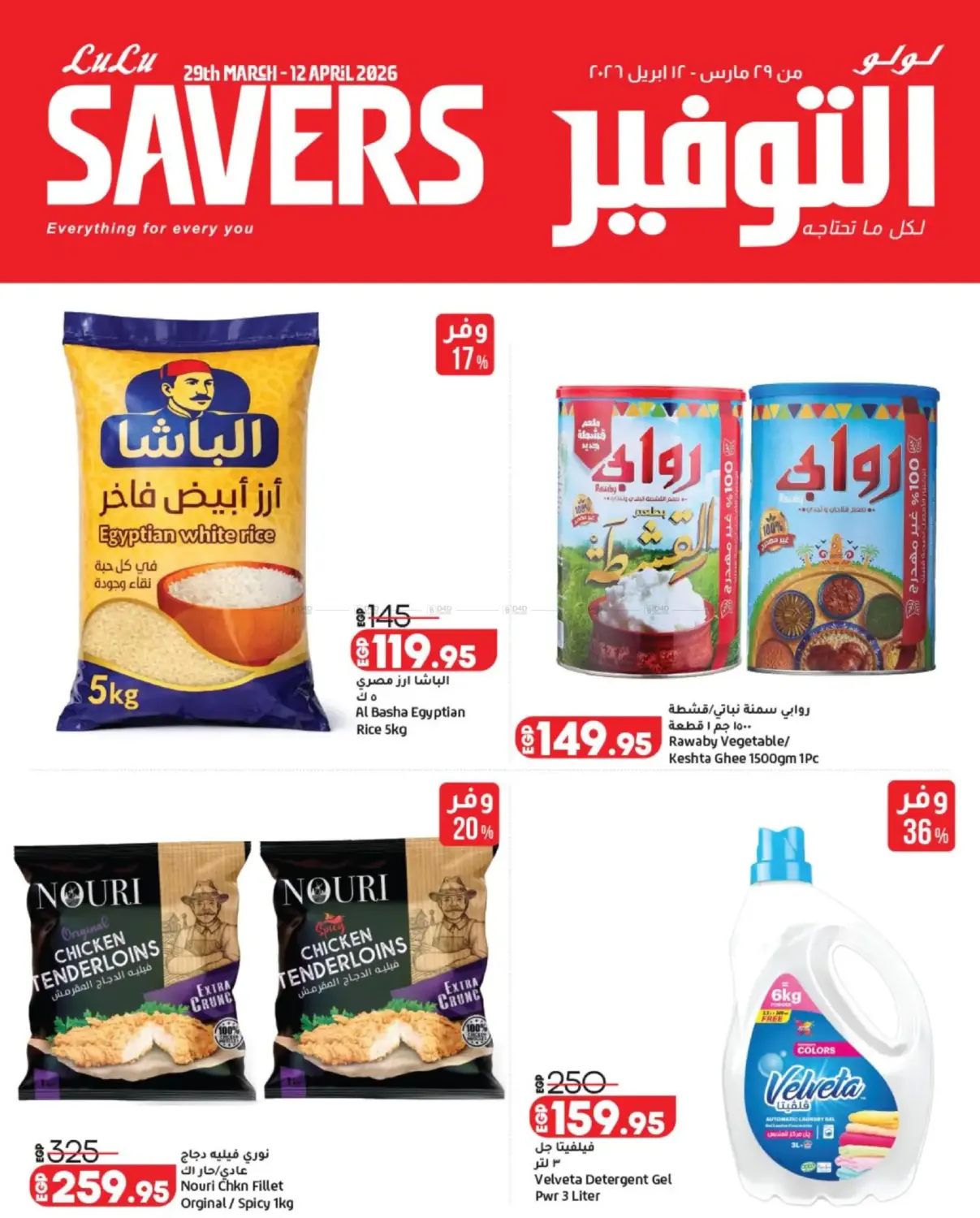 Lulu Savers in Cairo