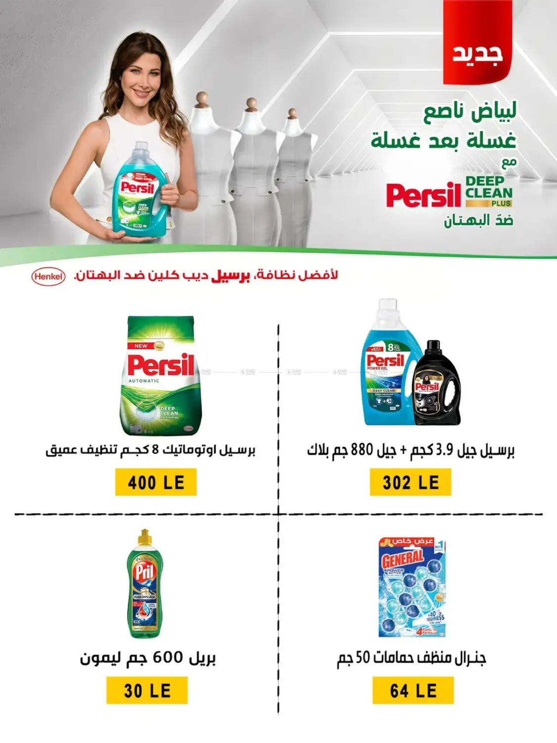 Endless Our Offers in Cairo