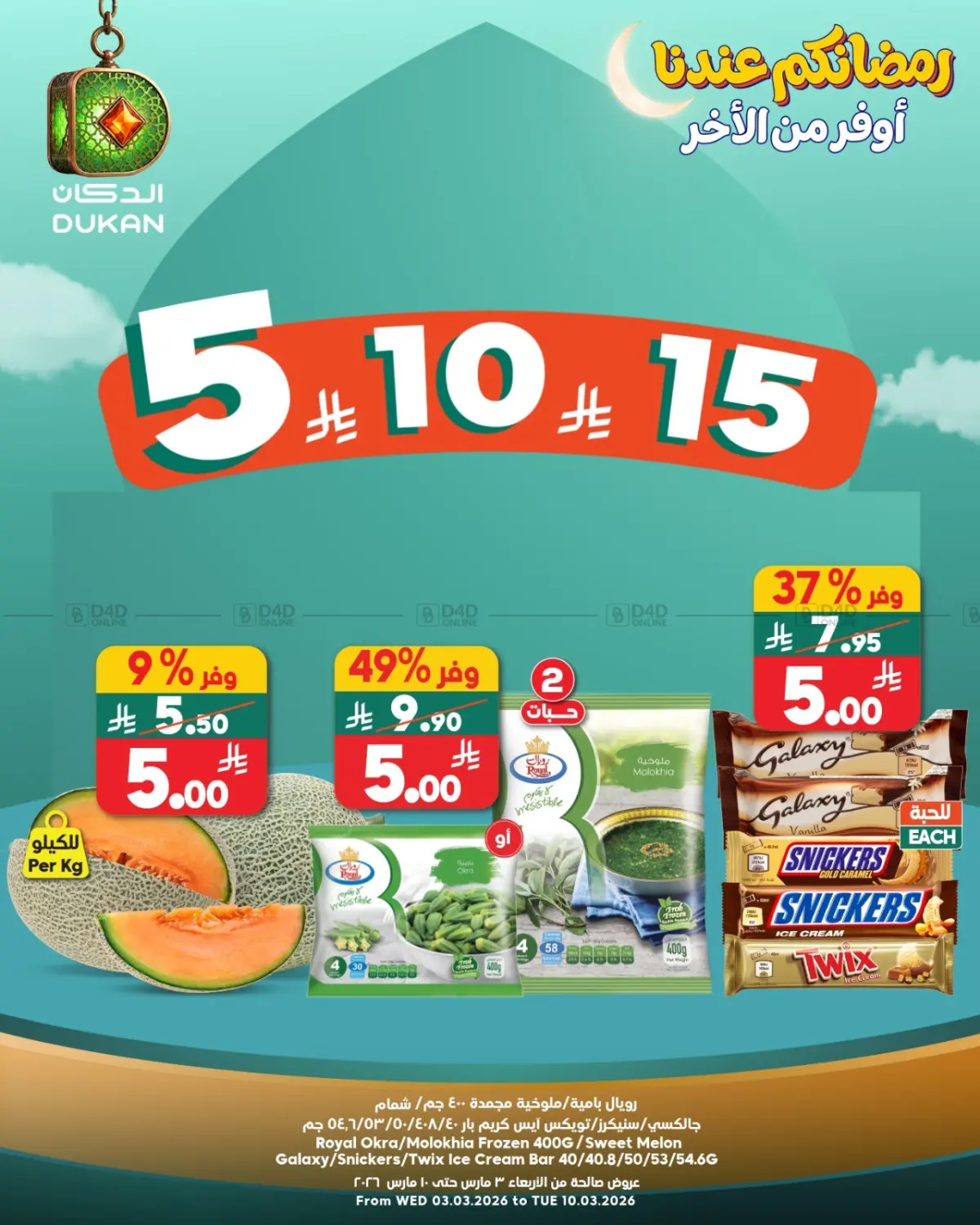 5 10 15 SAR Offers in Mecca