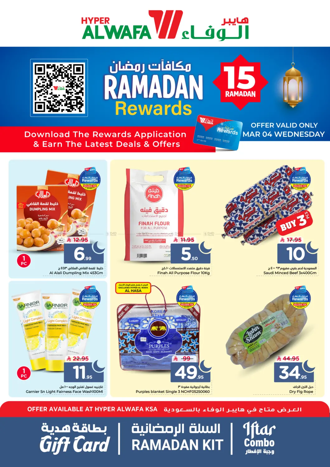 Ramadan Rewards in Al-Kharj