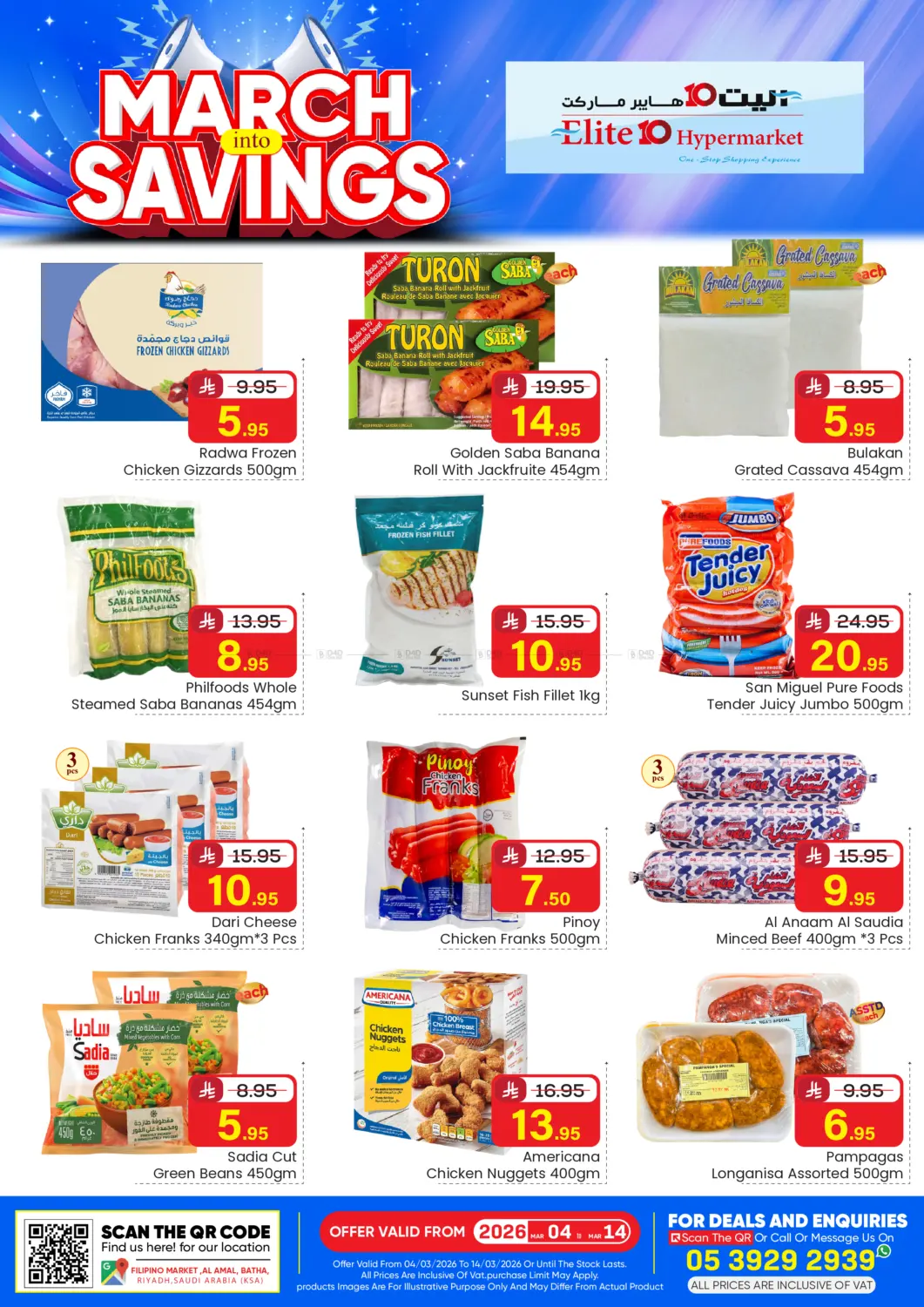 توفيرات مارس in الرياض