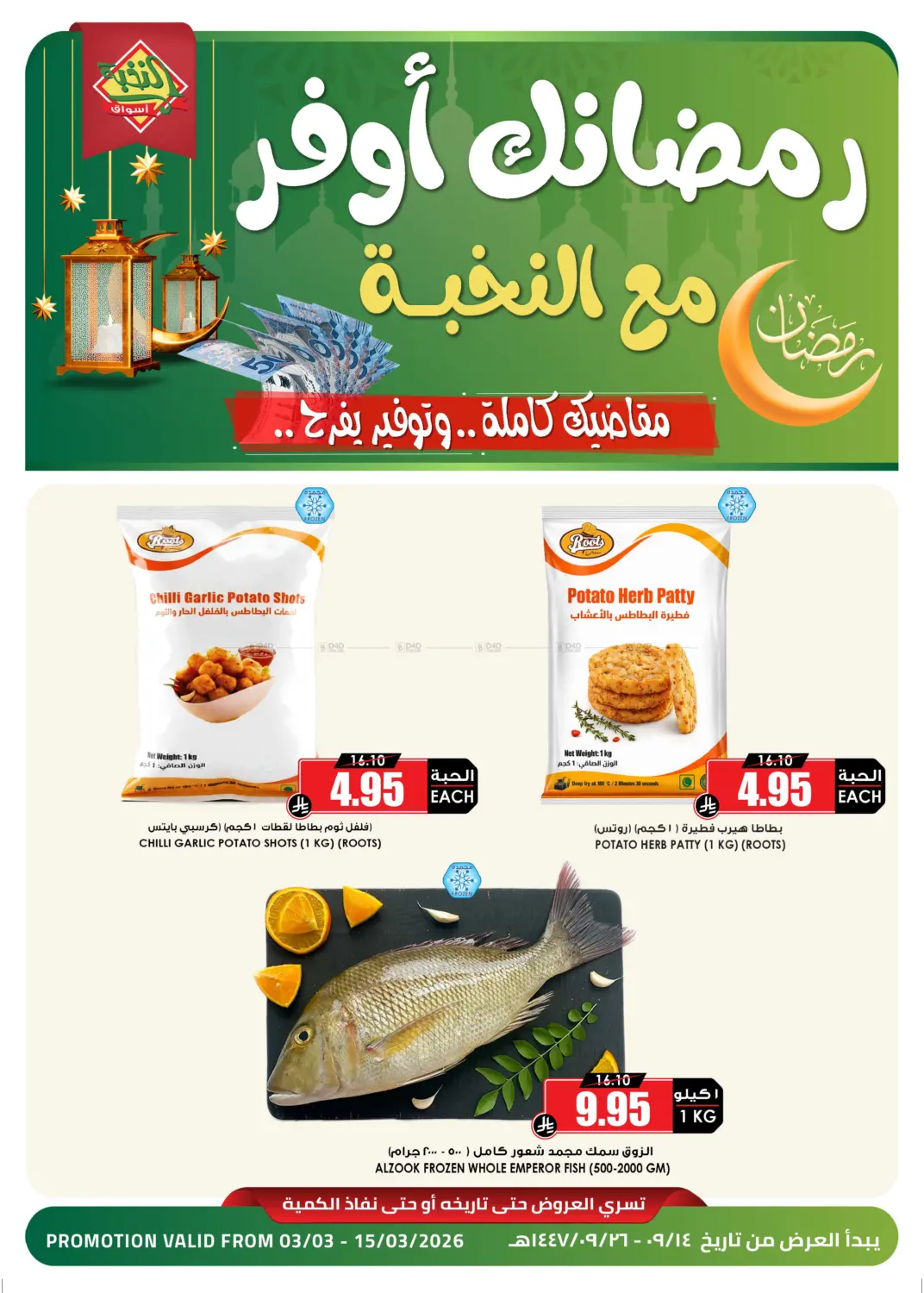 Save More With Prime in Dammam