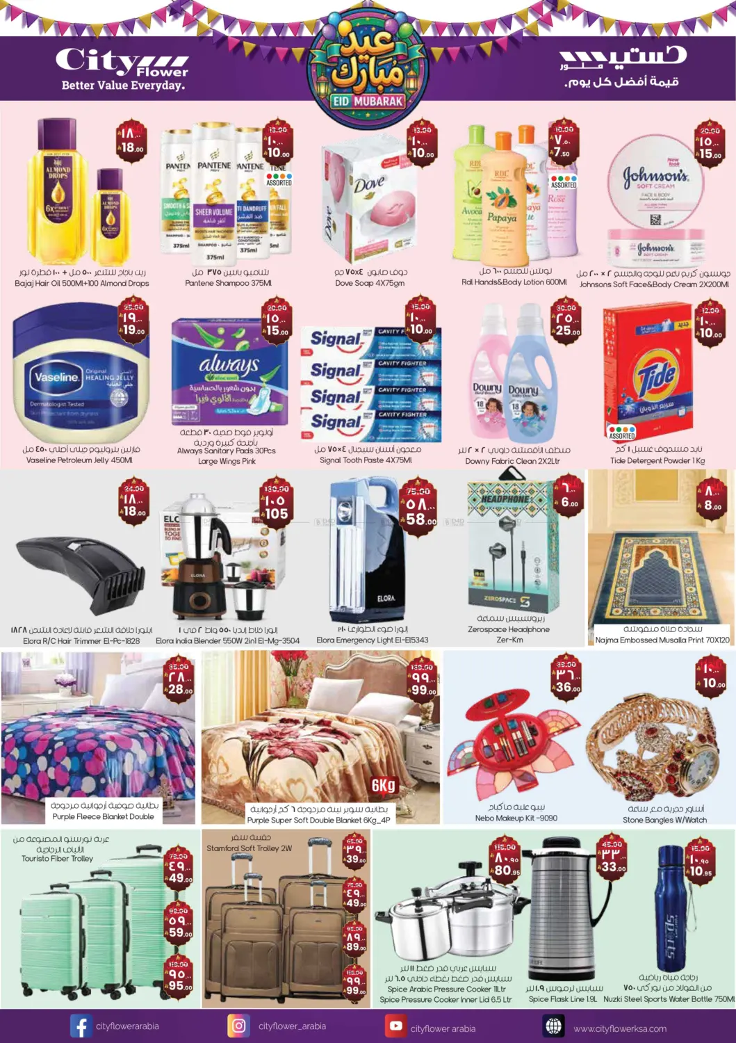 Buy For 250 Pay Only 200 in Sakaka