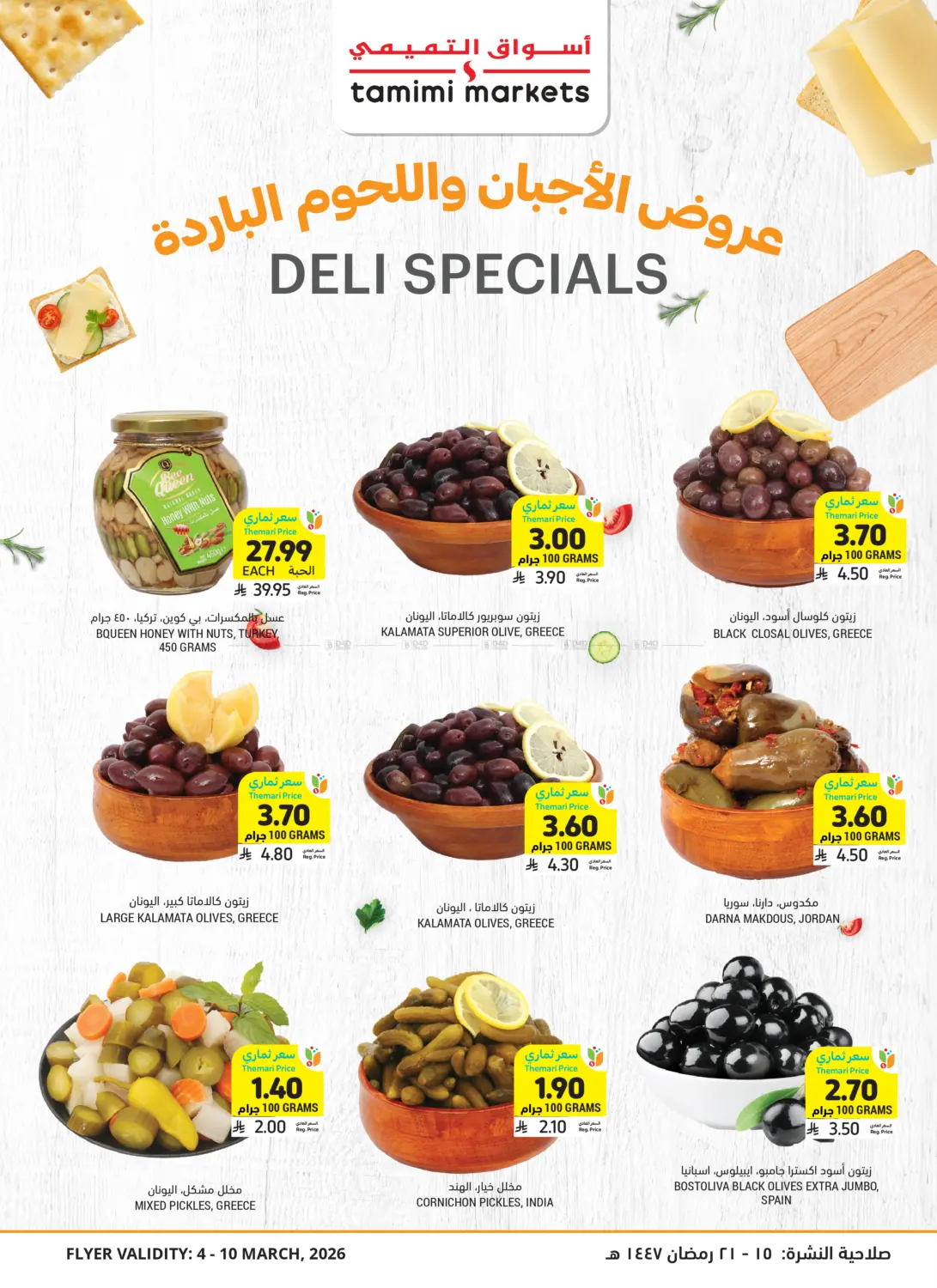 عروض الأجبان واللحوم الباردة in جدة