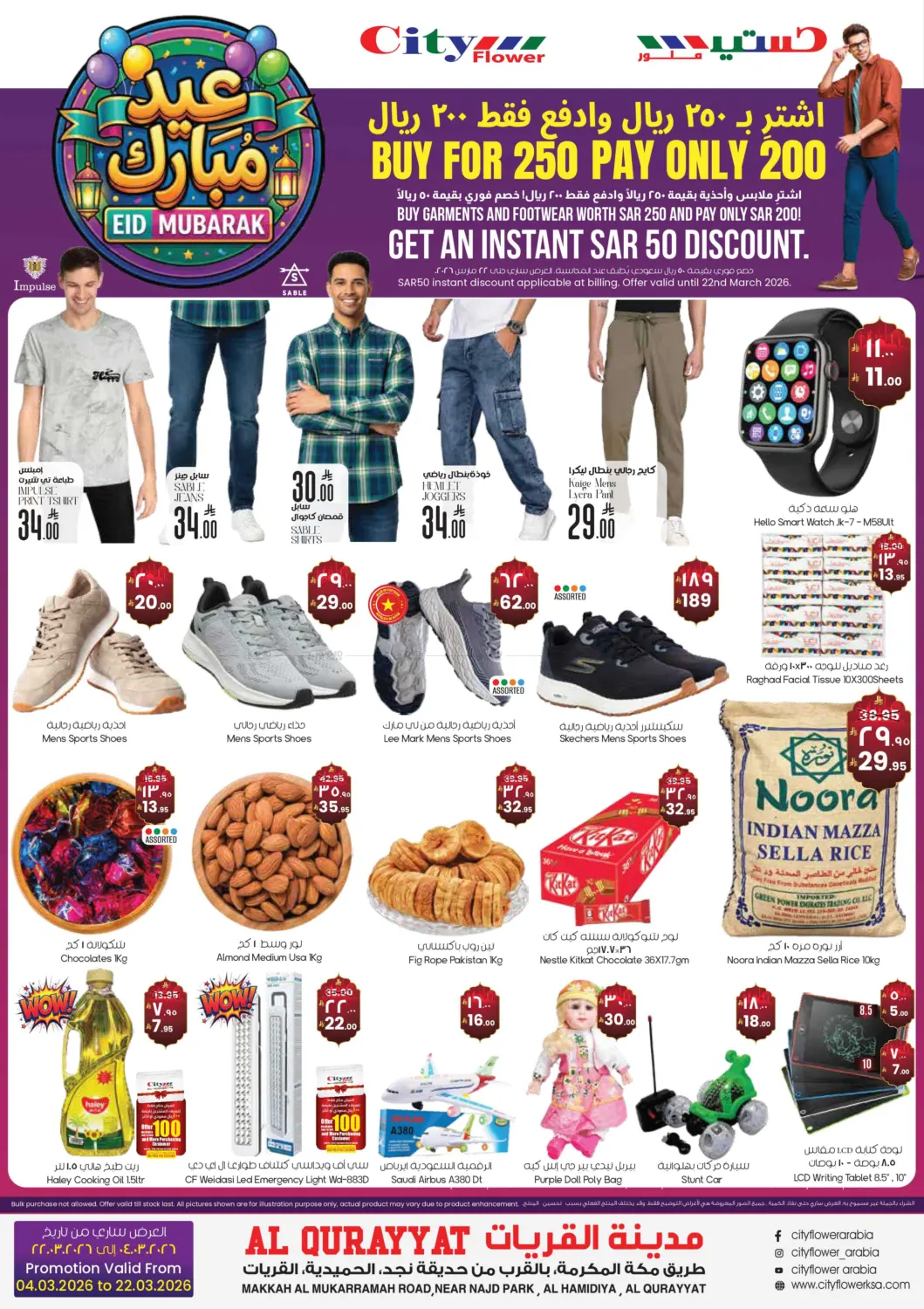 Buy For 250 Pay Only 200 in Sakaka