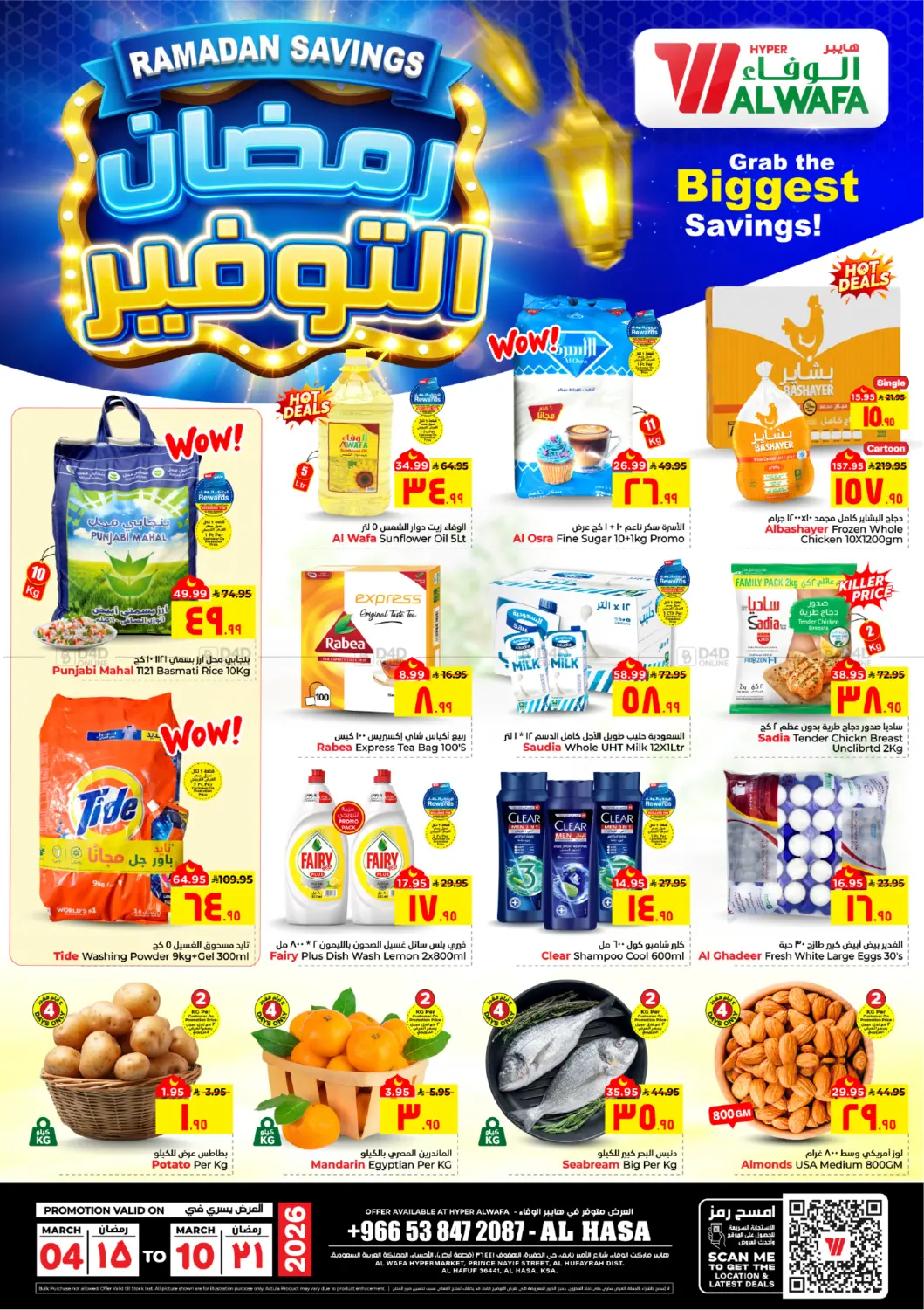 Ramadan Savings in Al Hasa