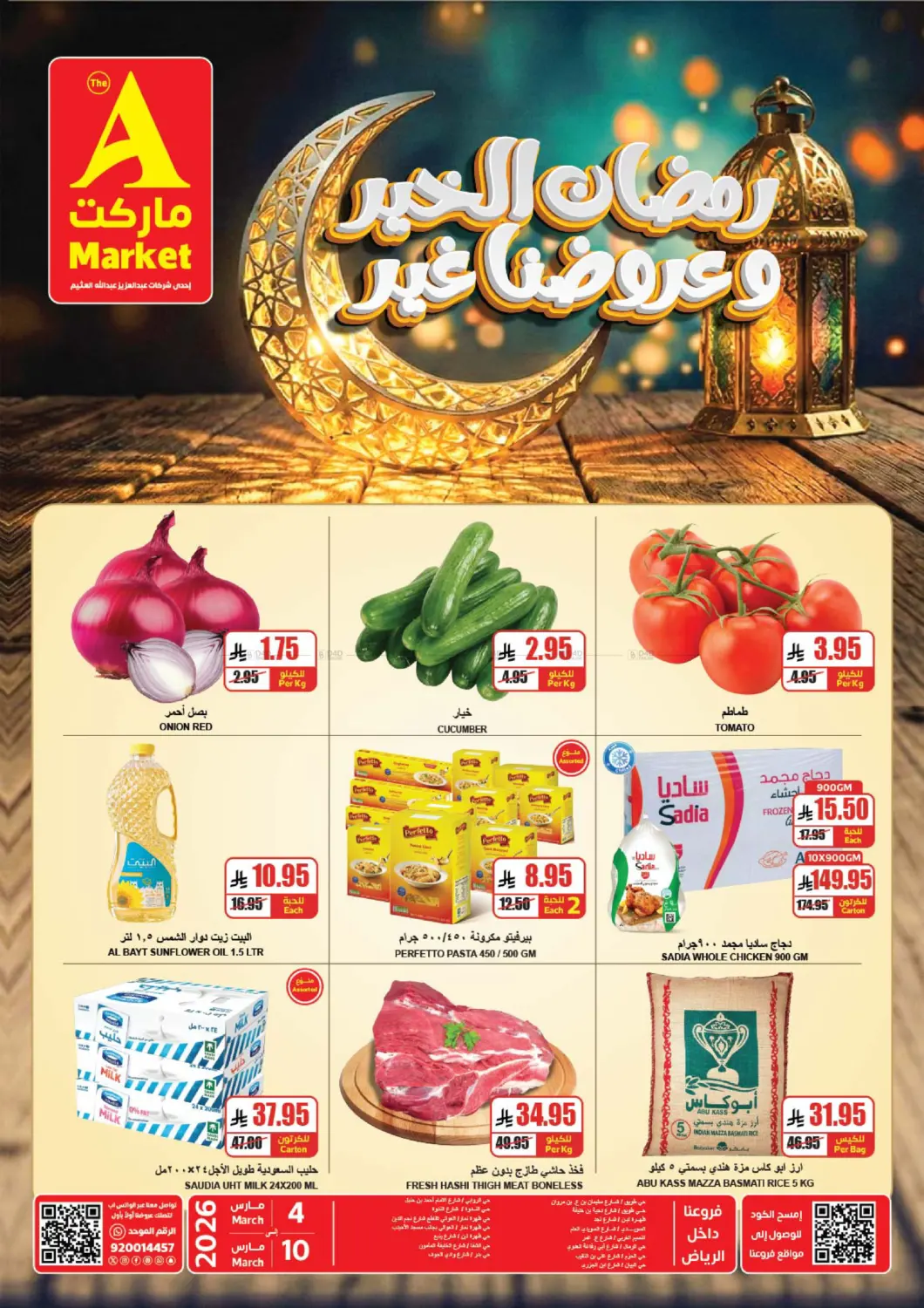 Ramadan Offers in Riyadh