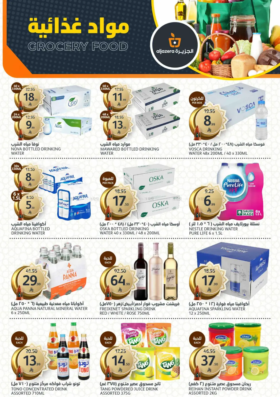 Ramadan Offers in Riyadh