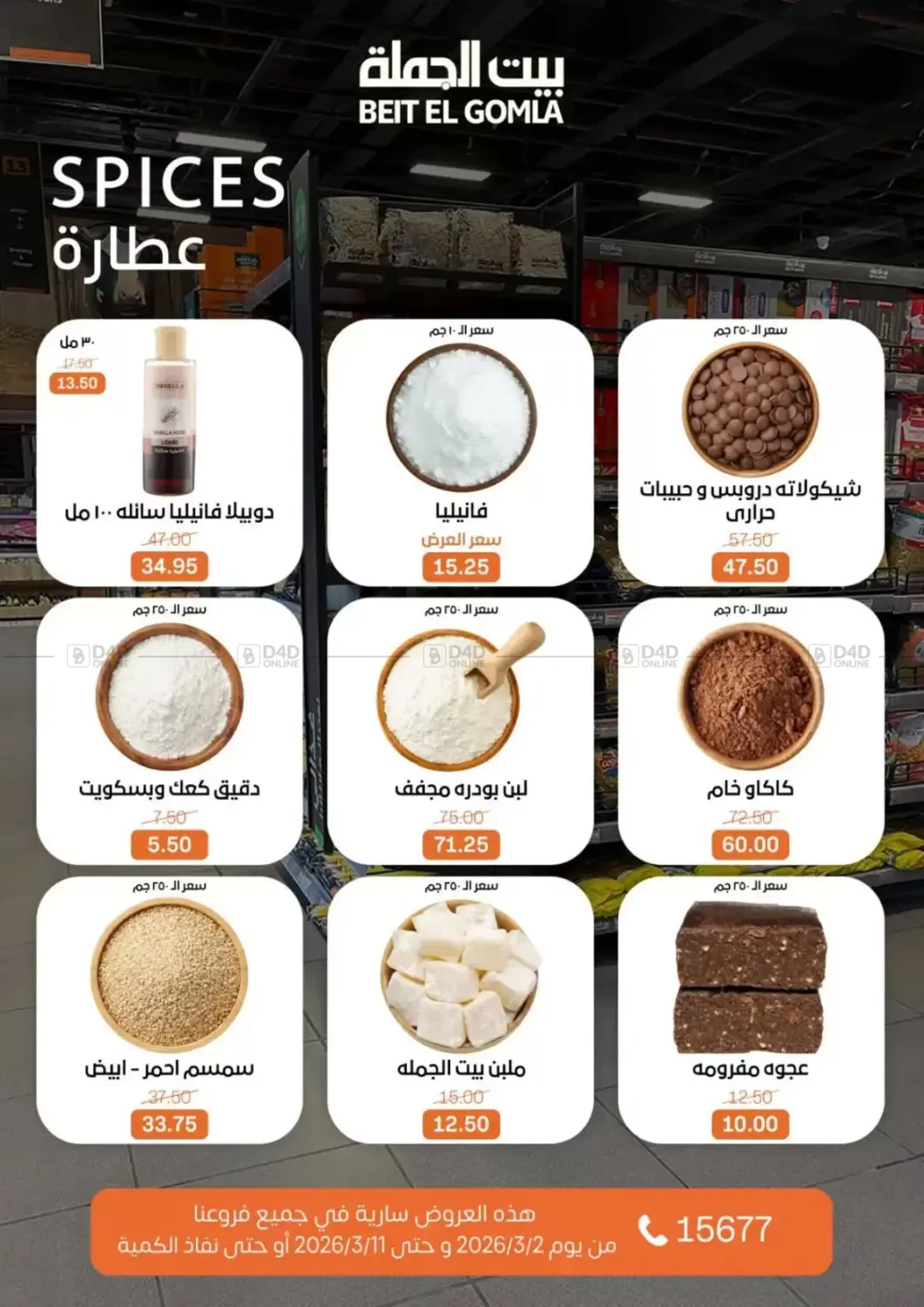 عروض خاصة in القاهرة