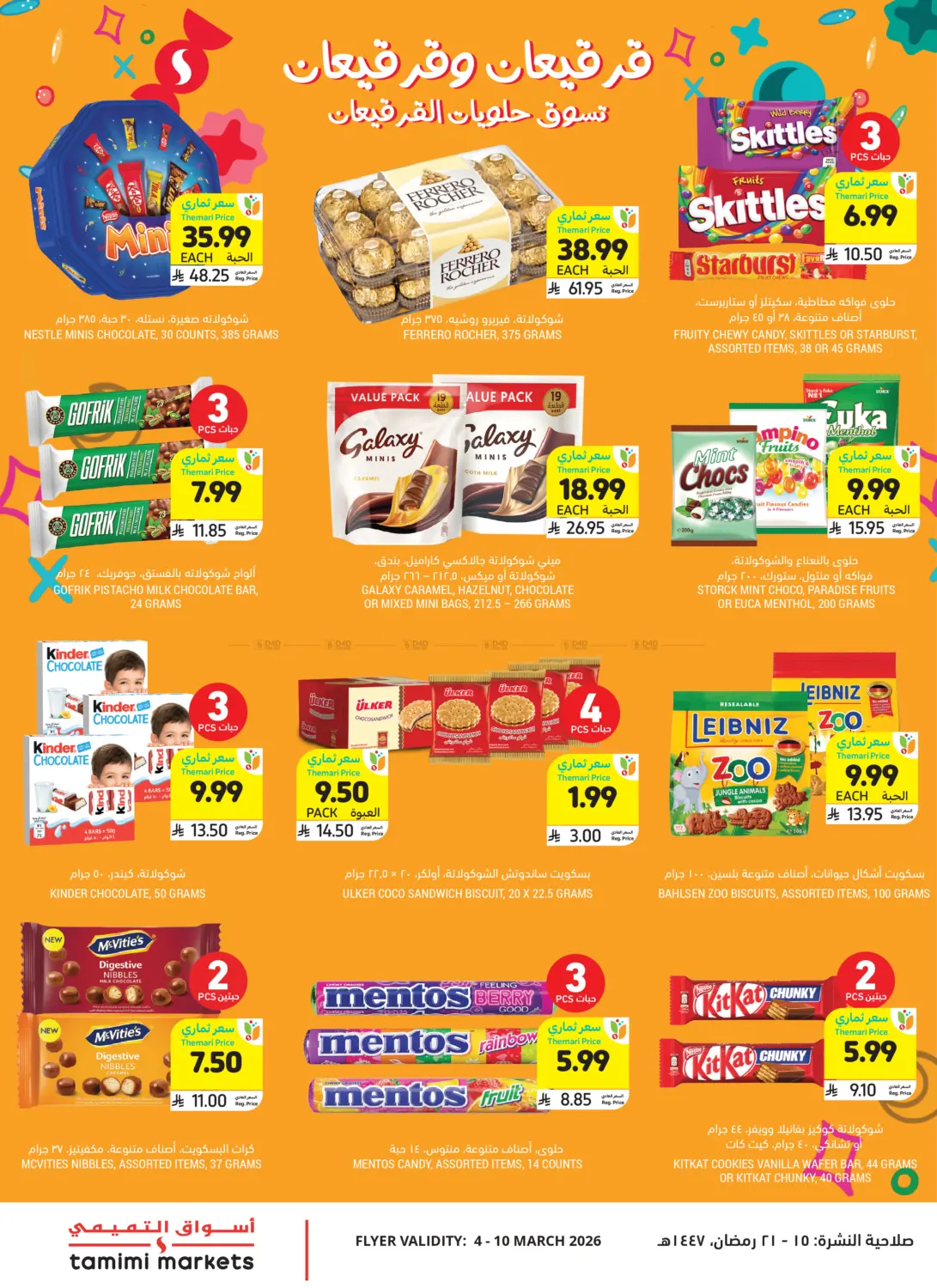 قرقيعان وقرقيعان in جدة