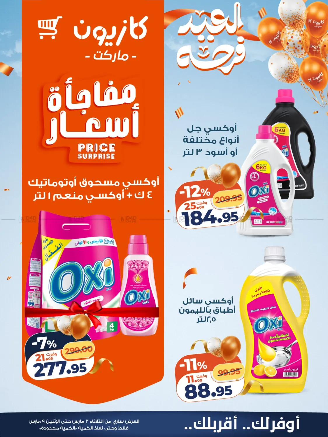 عروض خاصة in القاهرة