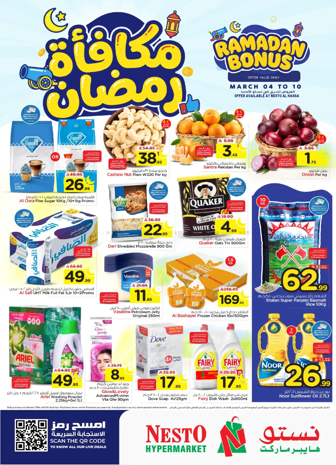 Ramadan Bonus in Al Hasa