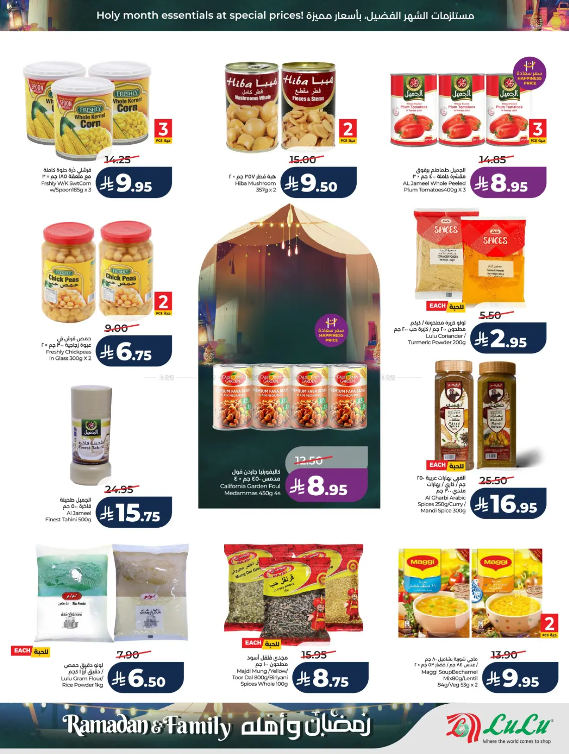 عروض رمضان in حائل‎