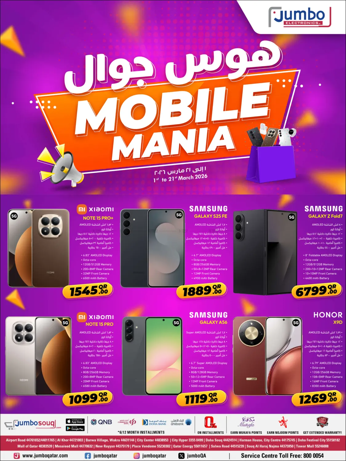 Mobile Mania in Al Daayen