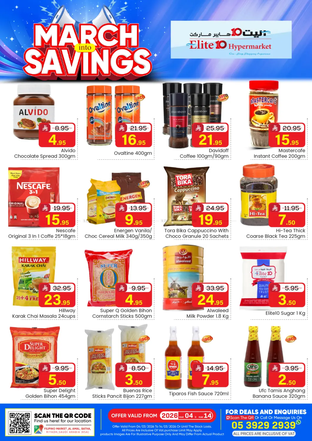 توفيرات مارس in الرياض