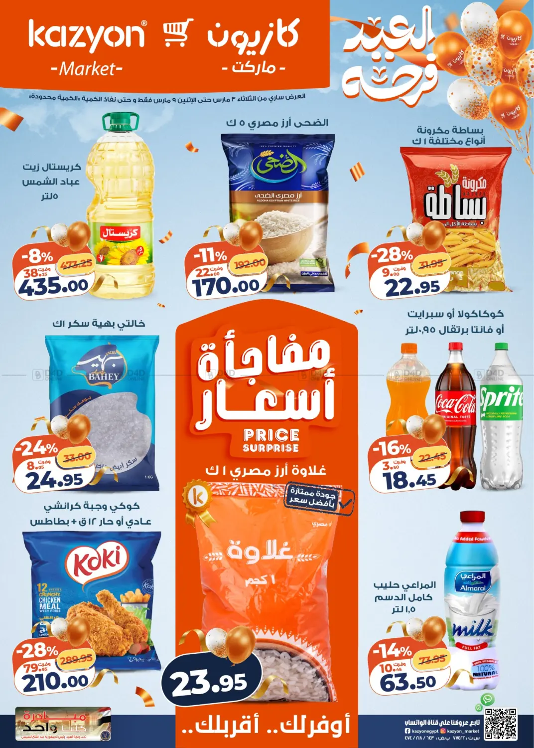 عروض خاصة in القاهرة