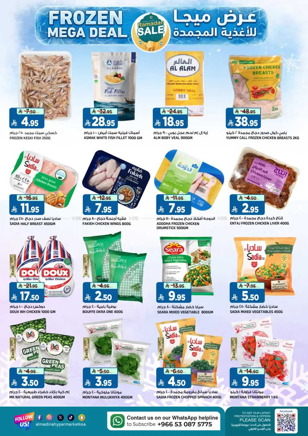 عروض مسرات رمضان in الرياض