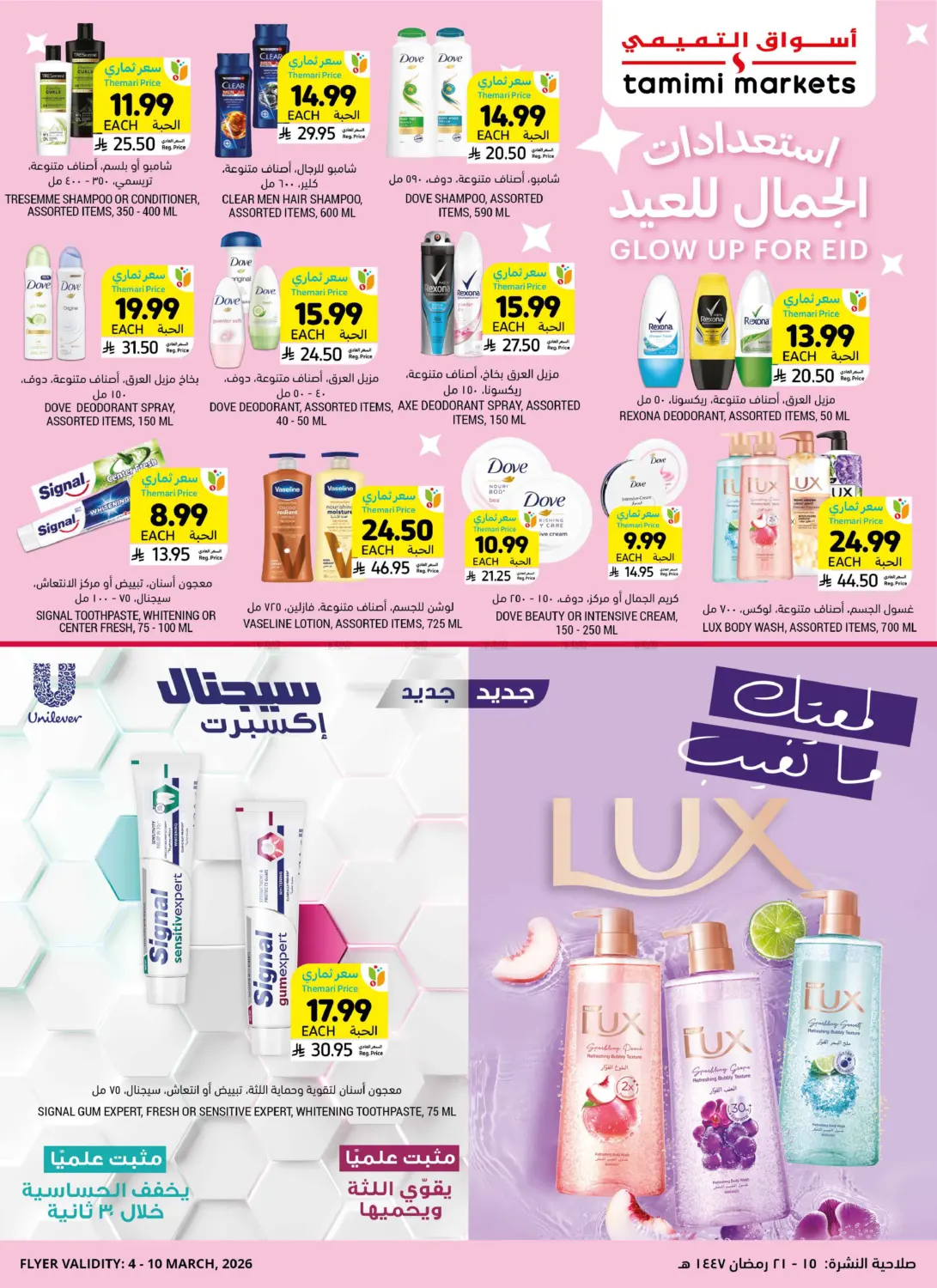 استعدادات الجمال للعيد in جدة