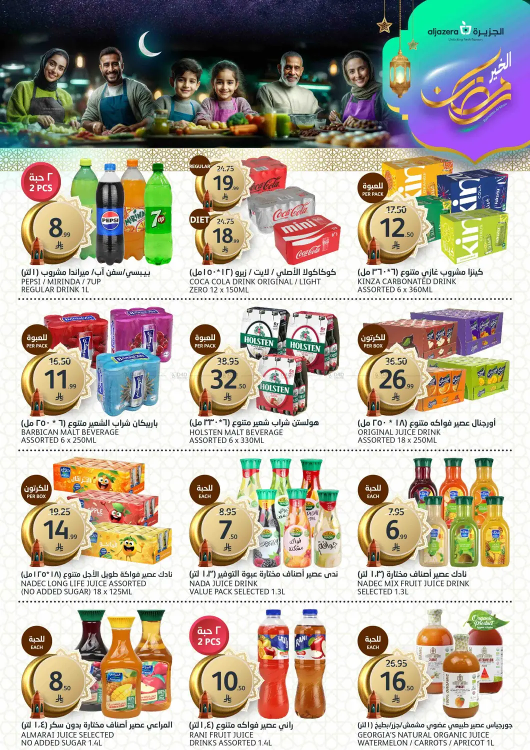Ramadan Offers in Riyadh
