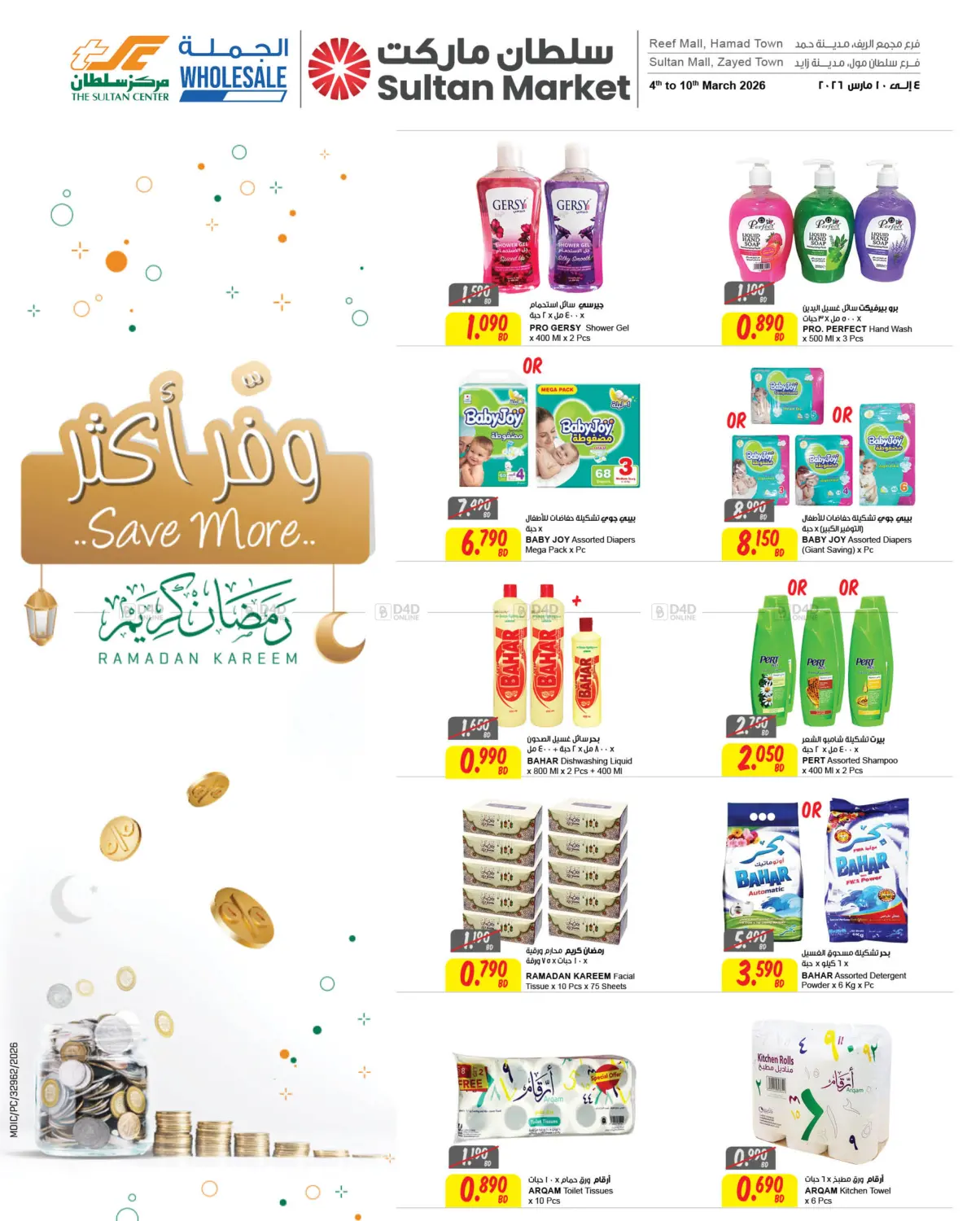 وفر أكثر in البحرين