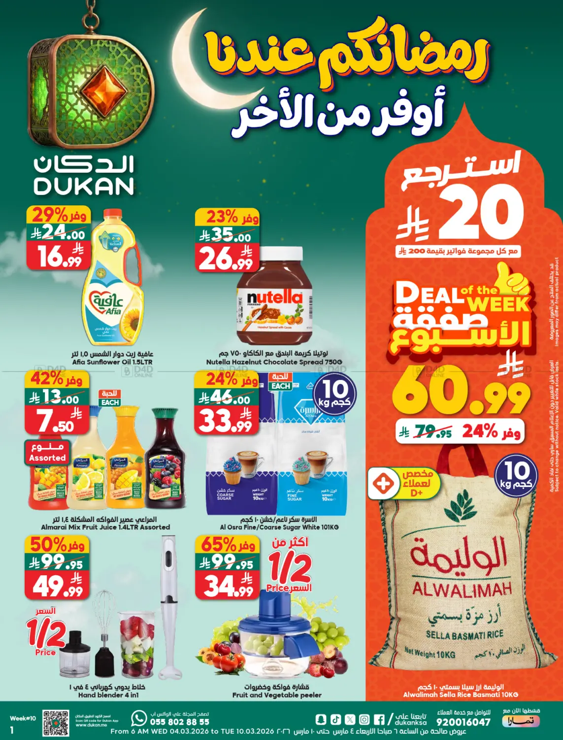 Ramadan Offers in Jeddah